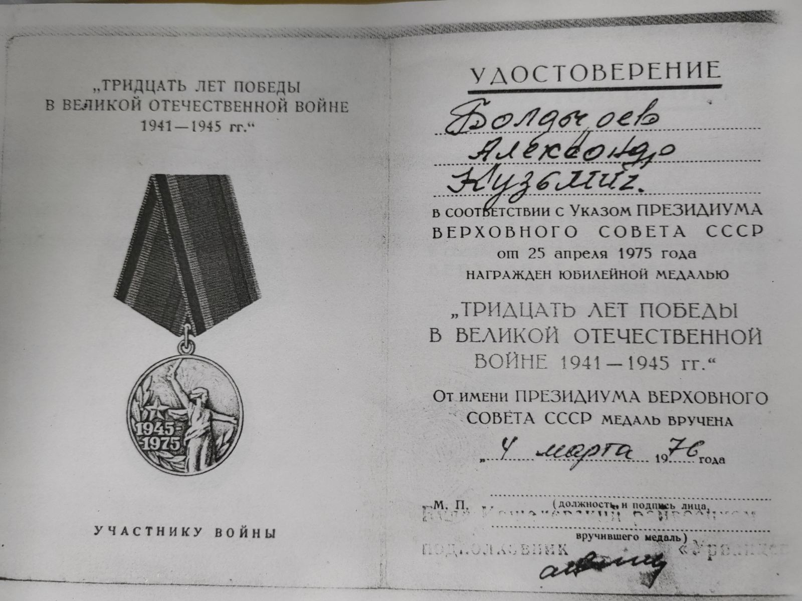 Болдырев Александр Кузьмич