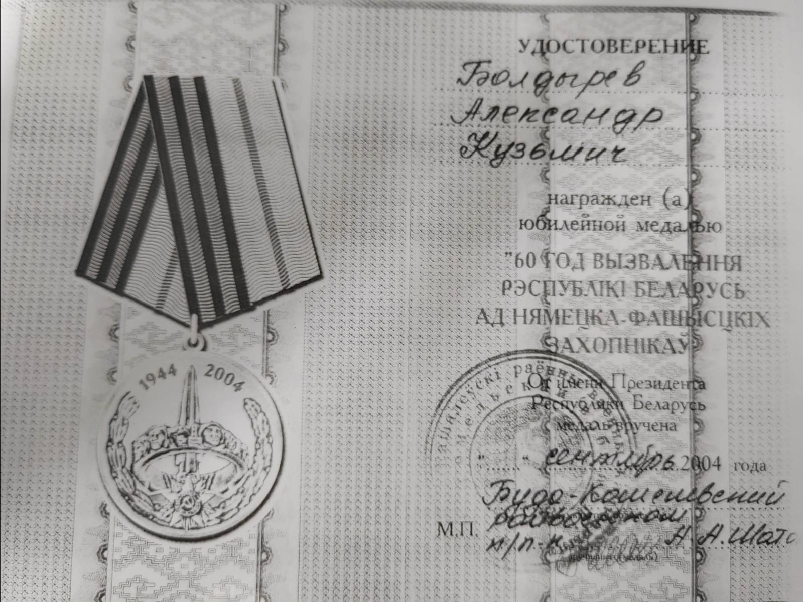 Болдырев Александр Кузьмич