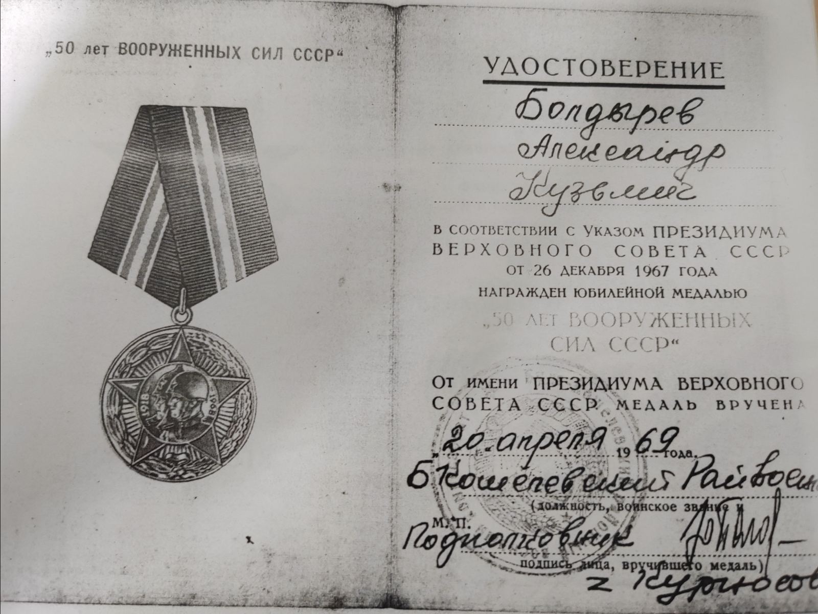 Болдырев Александр Кузьмич