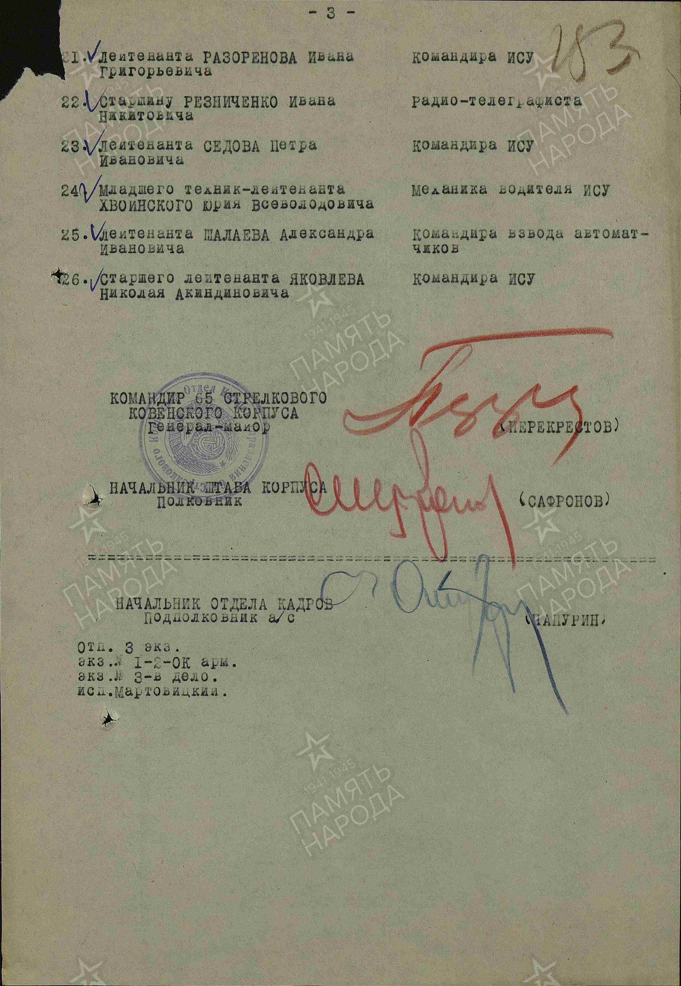 Хвоинский Юрий Всеволодович