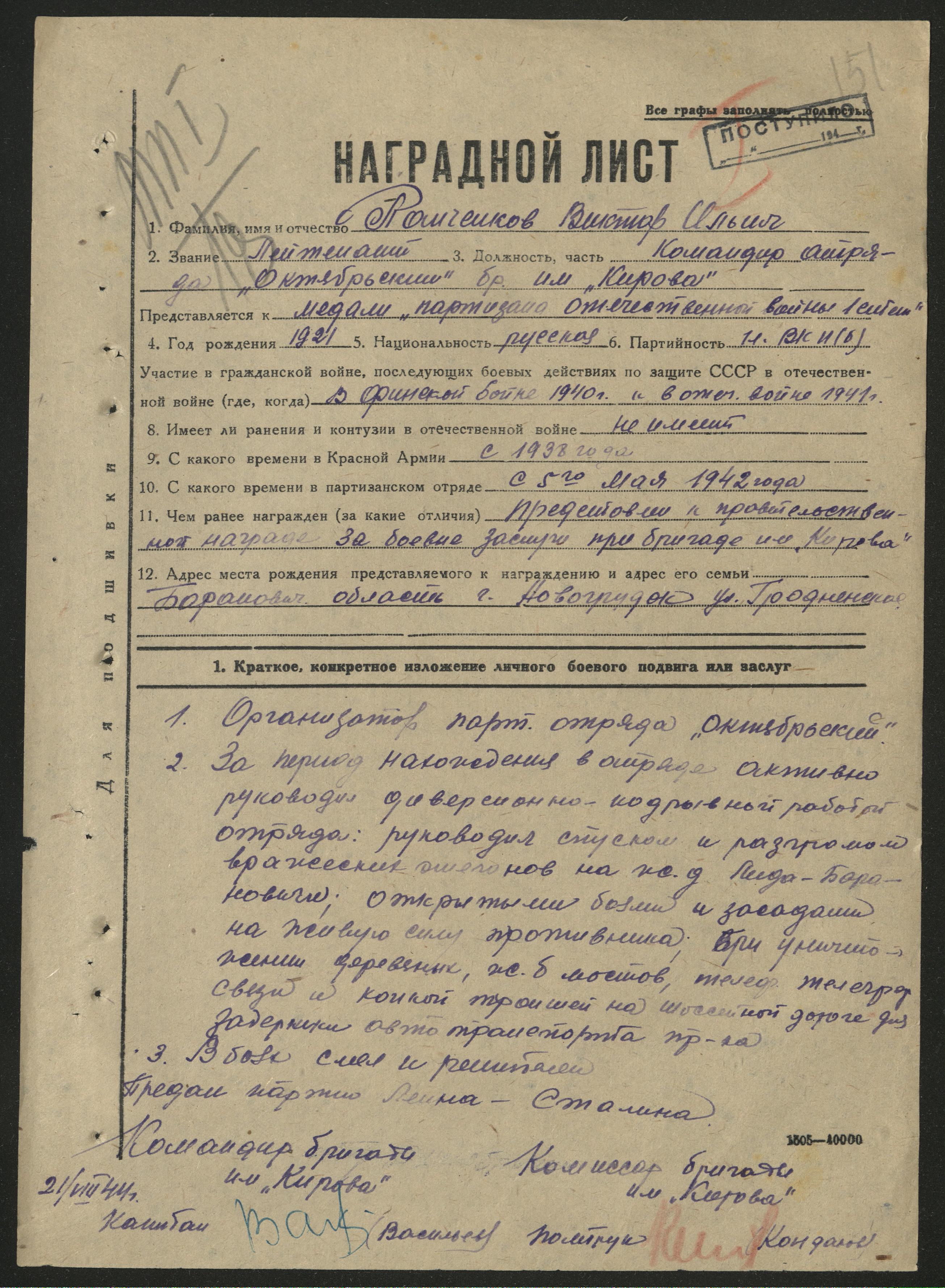 Панченков Виталий Ильич