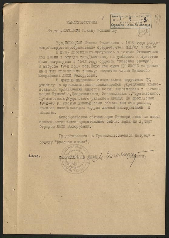 Потоцкая Полина Фоминична