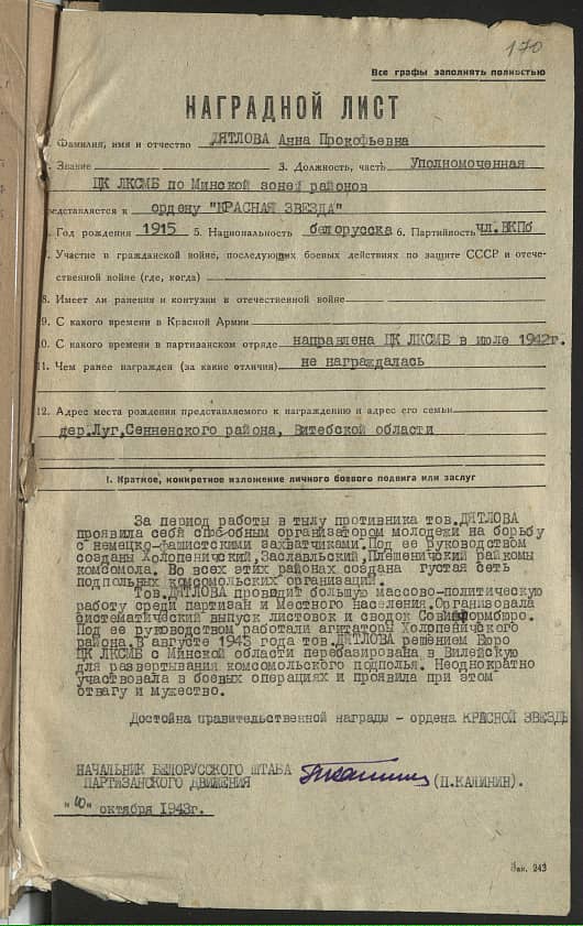 Дятлова Анна Прокофьевна