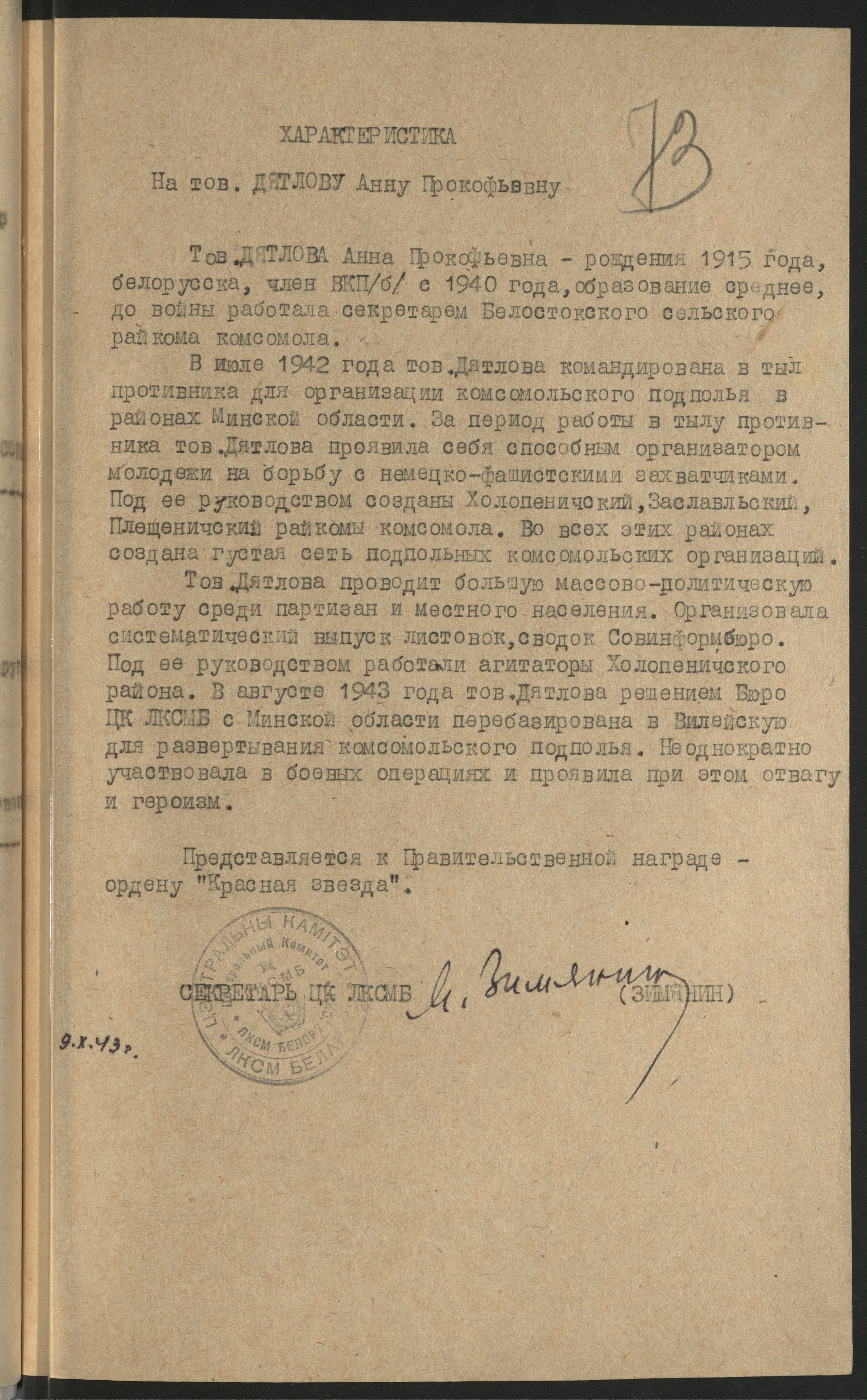 Дятлова Анна Прокофьевна