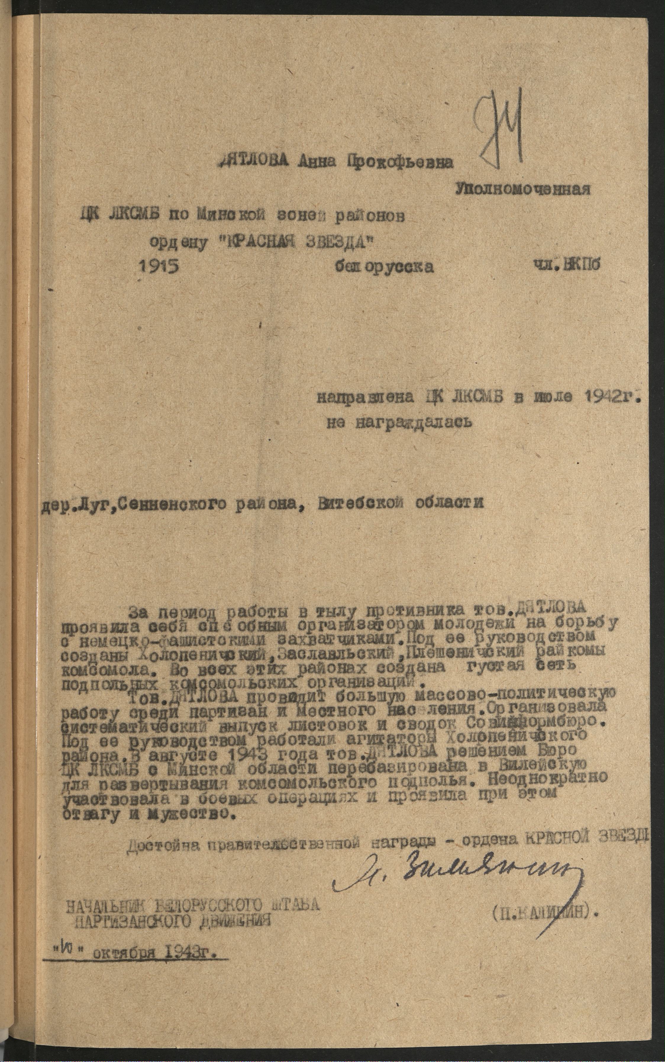 Дятлова Анна Прокофьевна