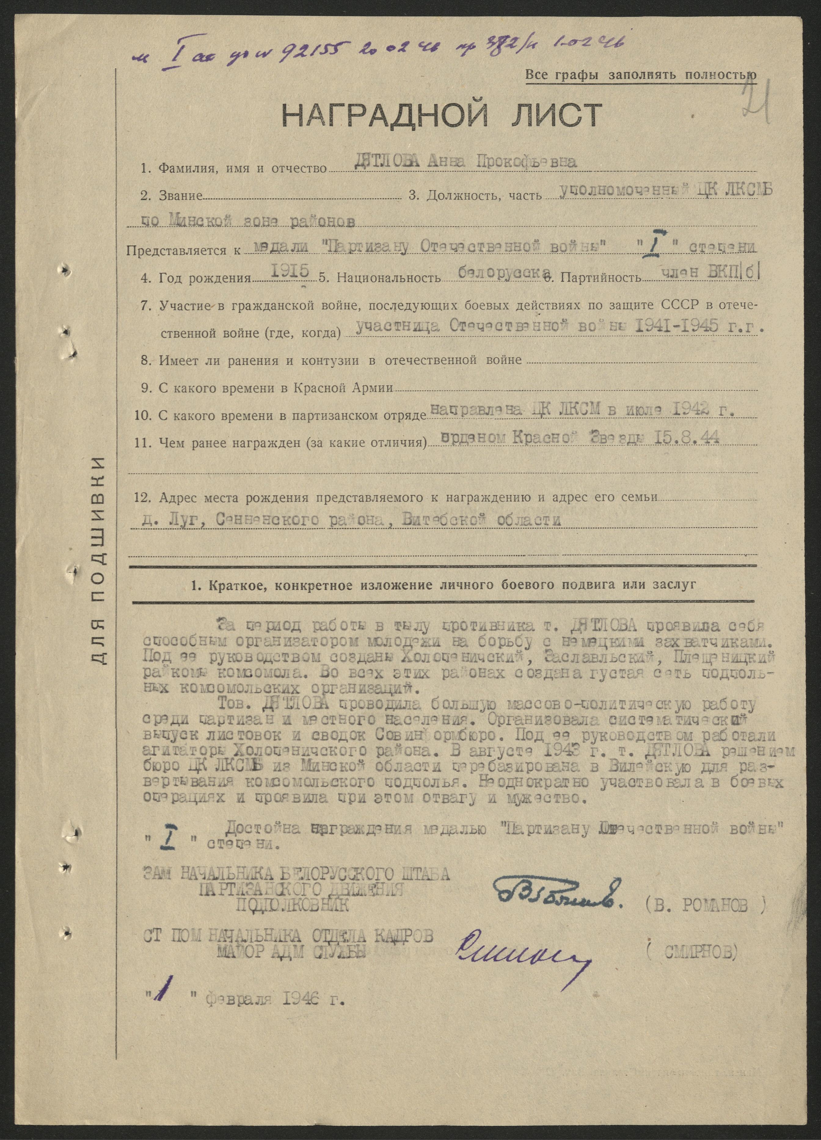 Дятлова Анна Прокофьевна