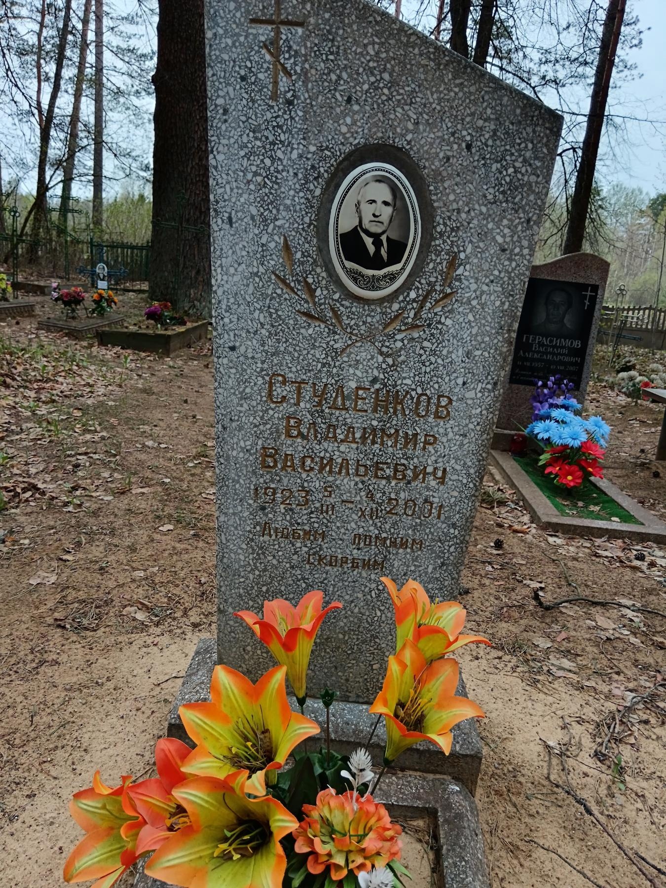 Студенков Владимир Васильевич