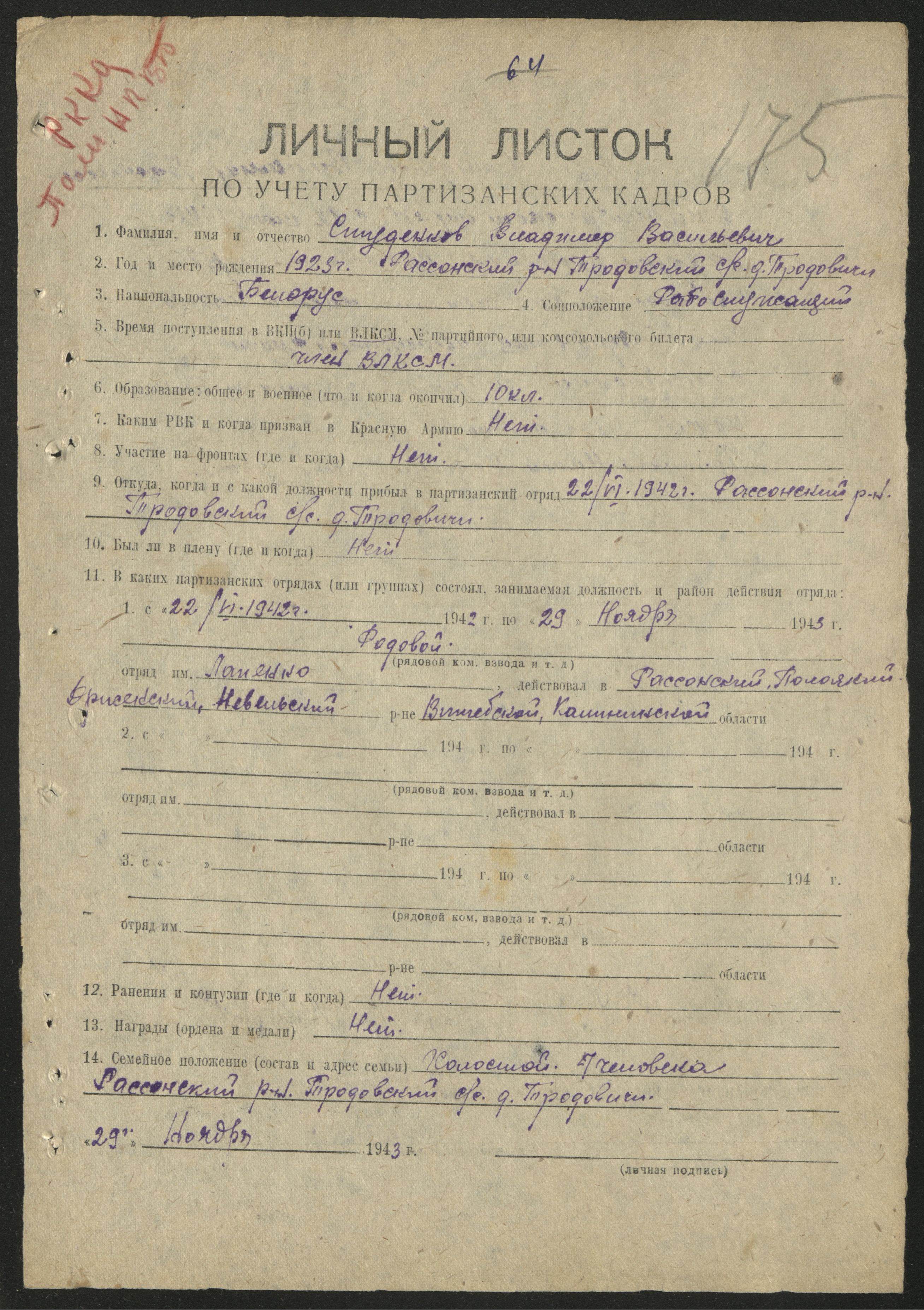 Студенков Владимир Васильевич