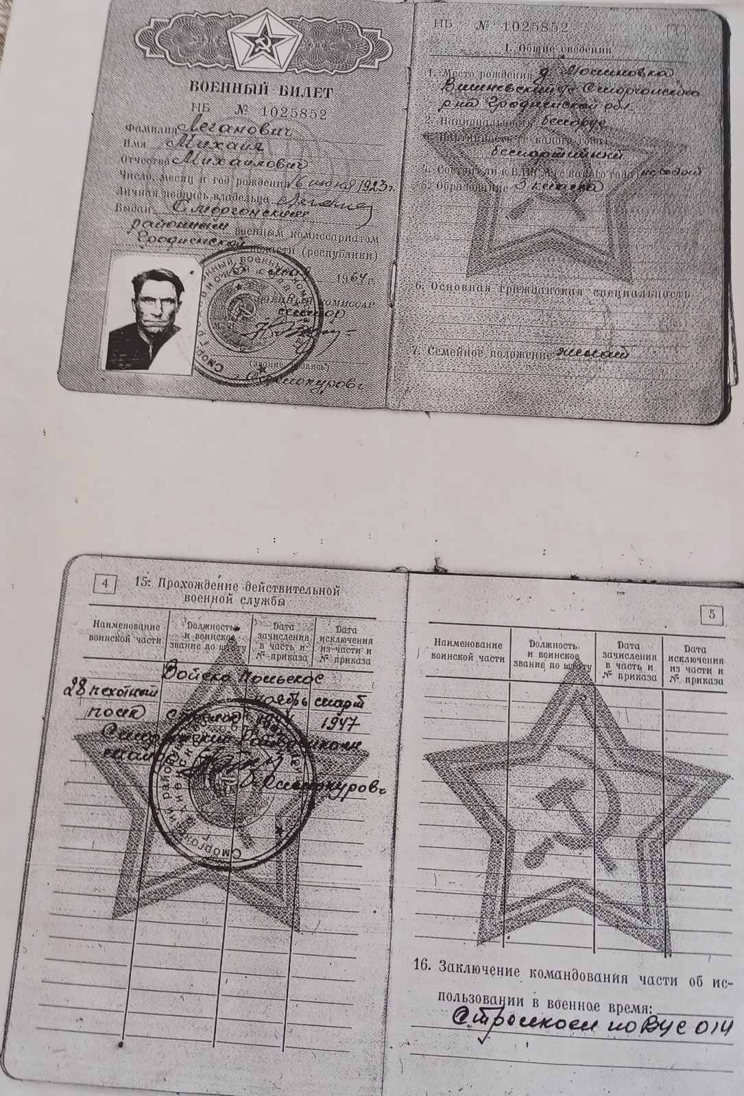 Леганович Михаил Михайлович