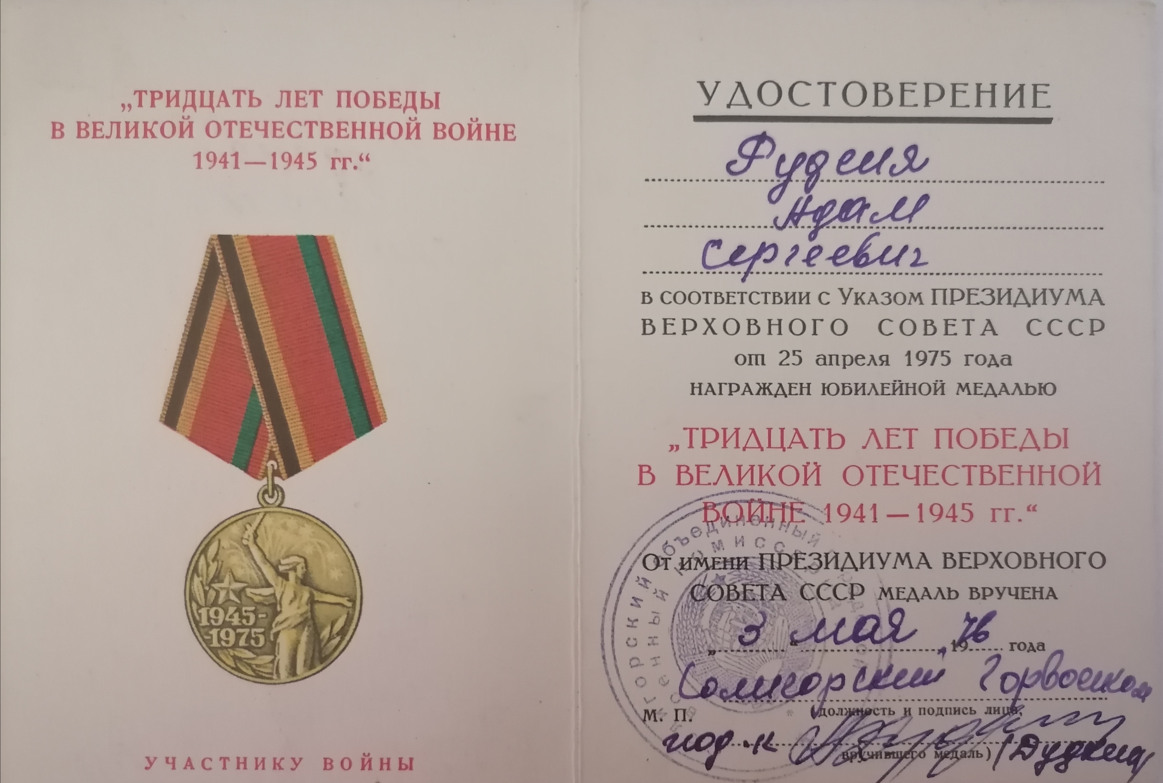 Руденя Адам Сергеевич