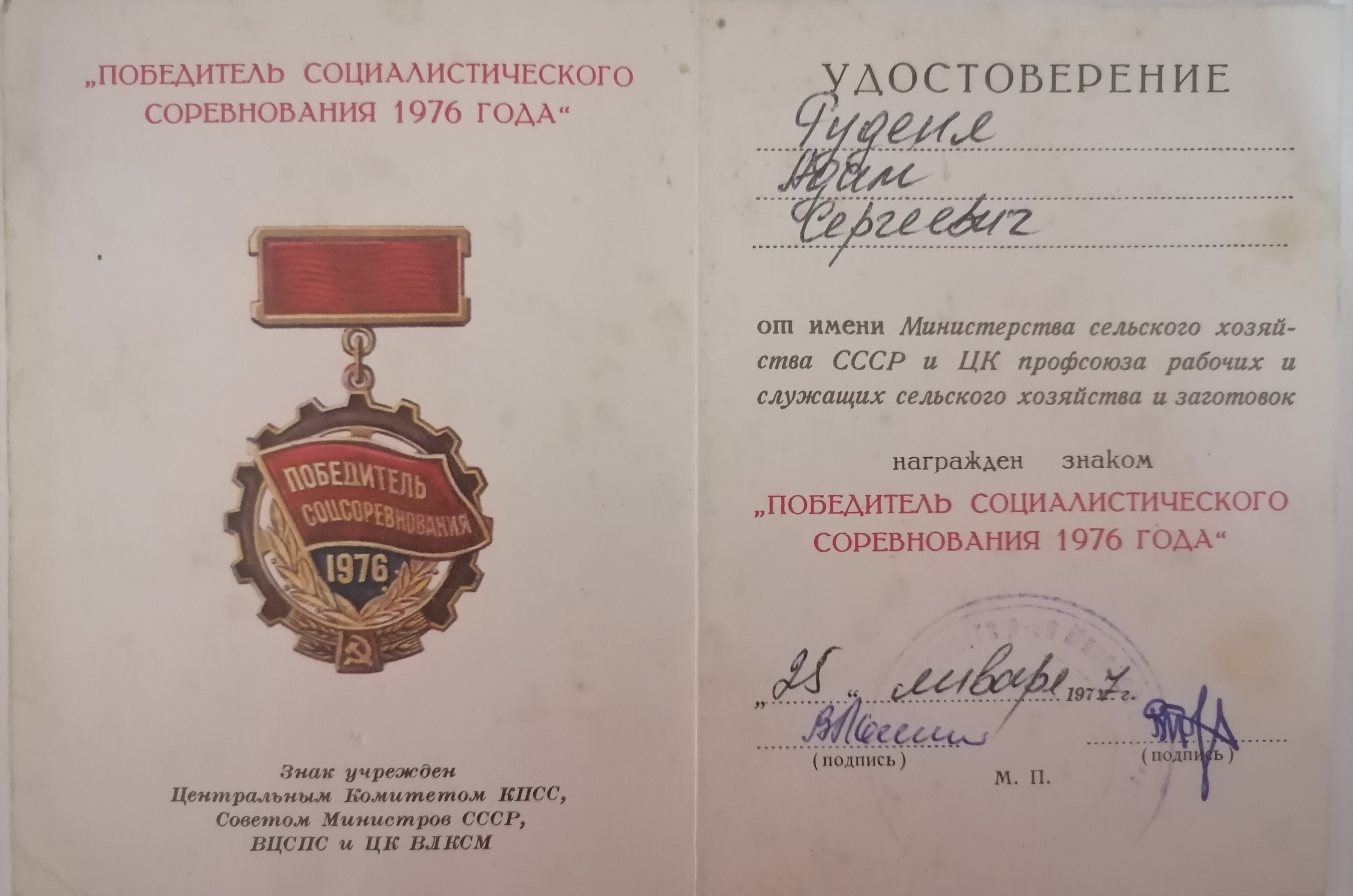 Руденя Адам Сергеевич