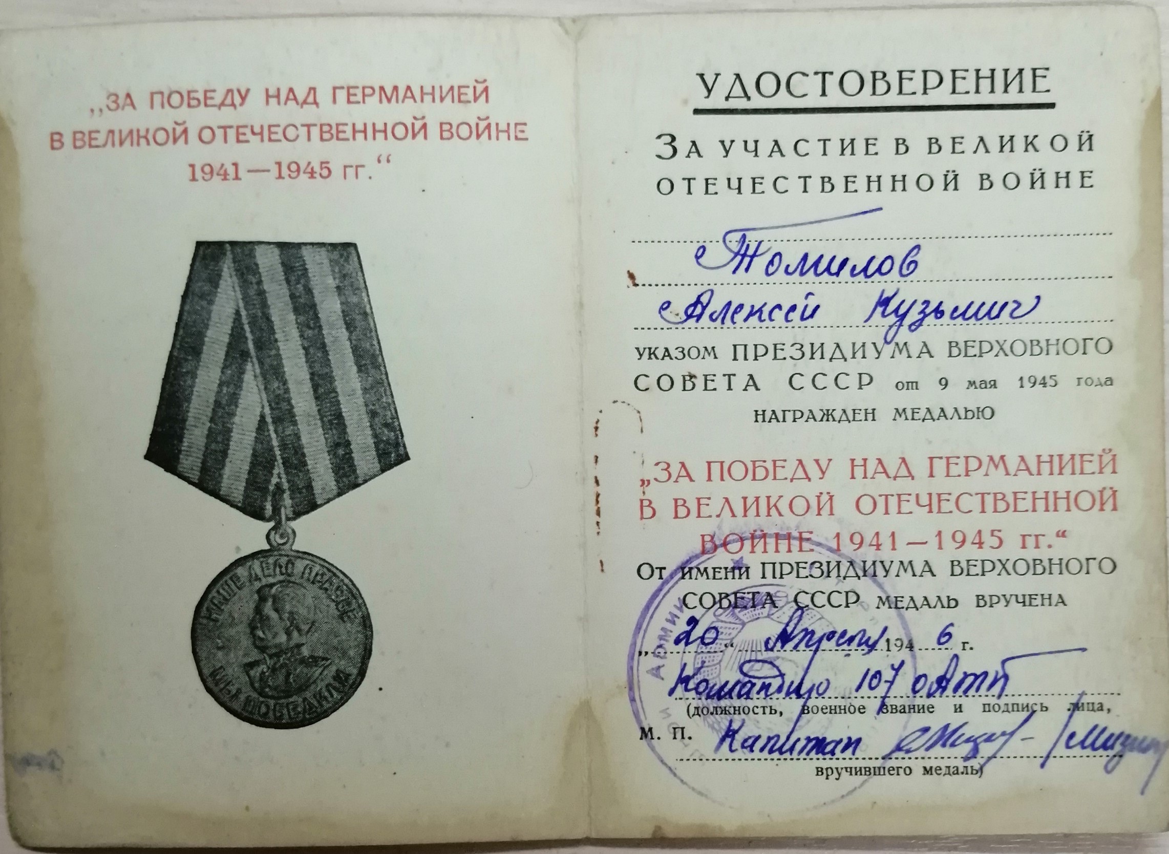 Томило Александр Кузьмич