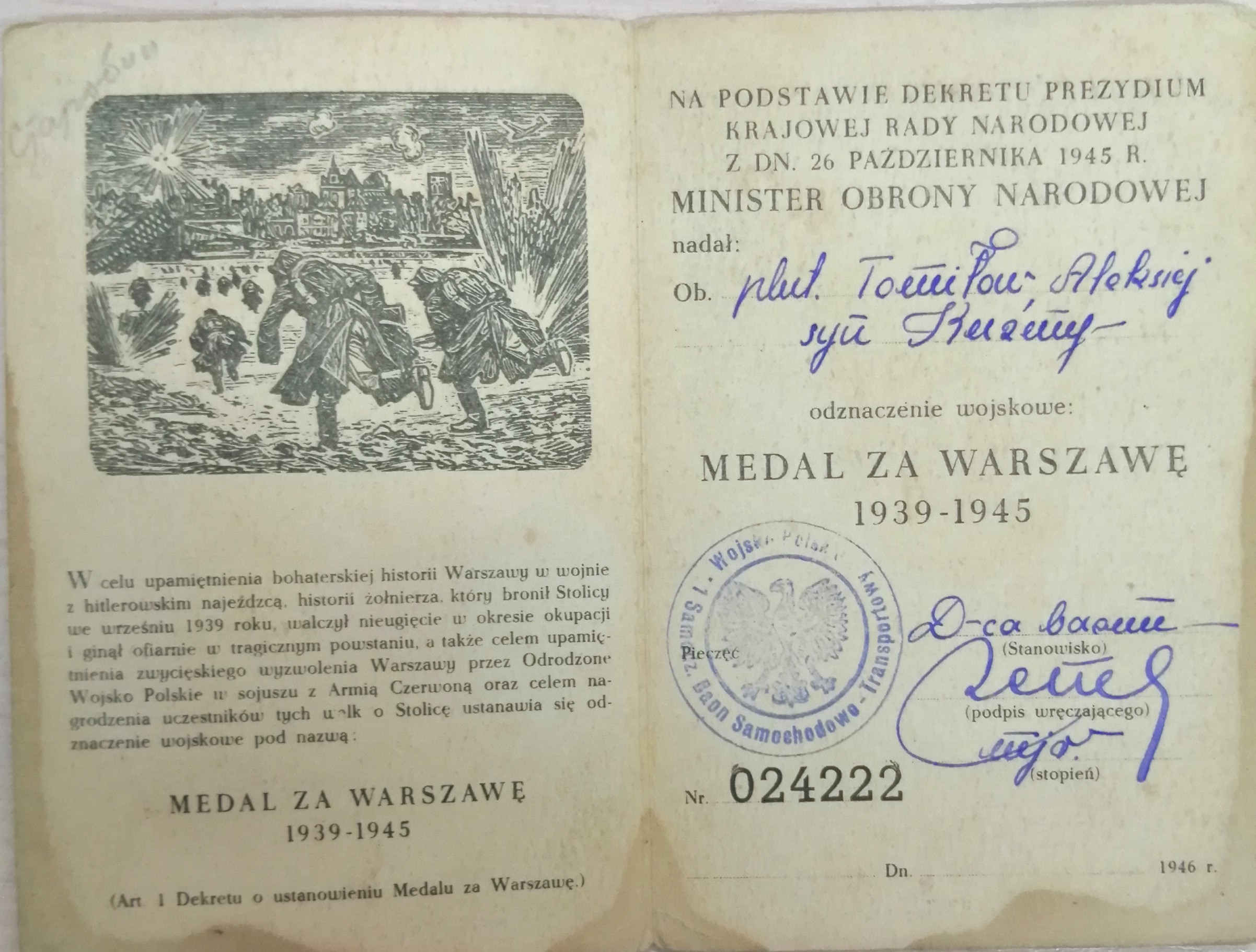 Томило Александр Кузьмич