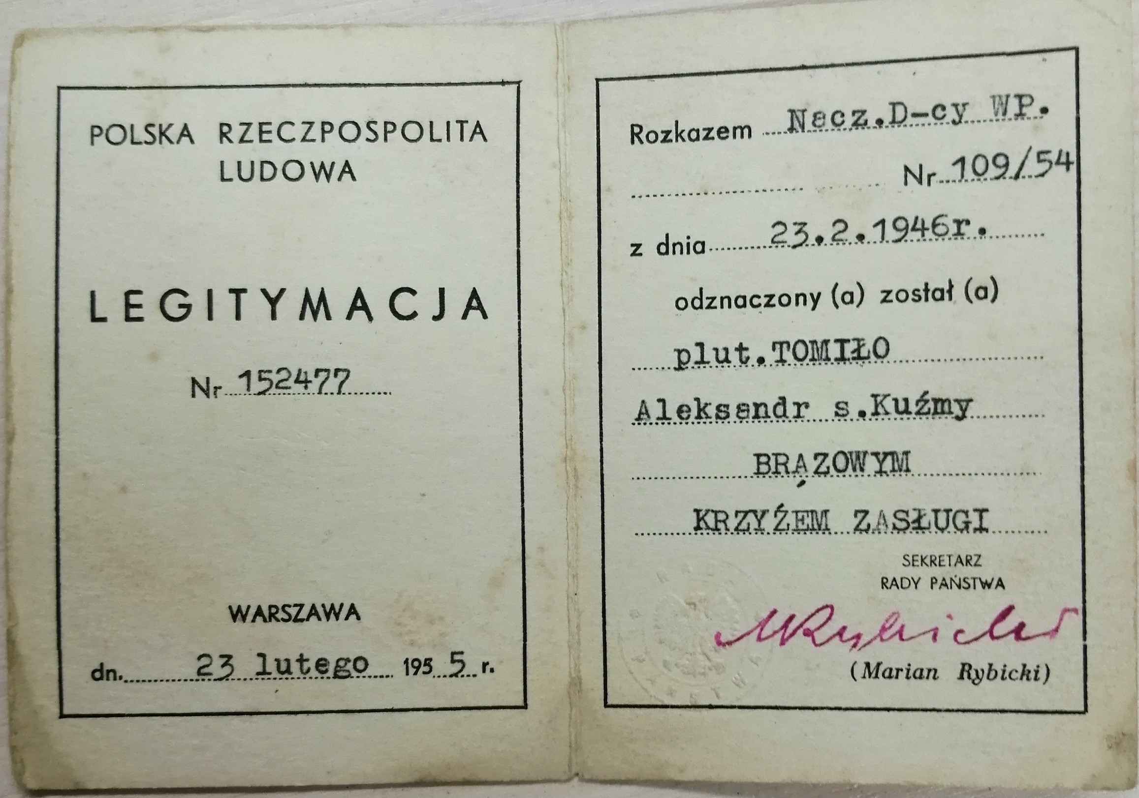 Томило Александр Кузьмич