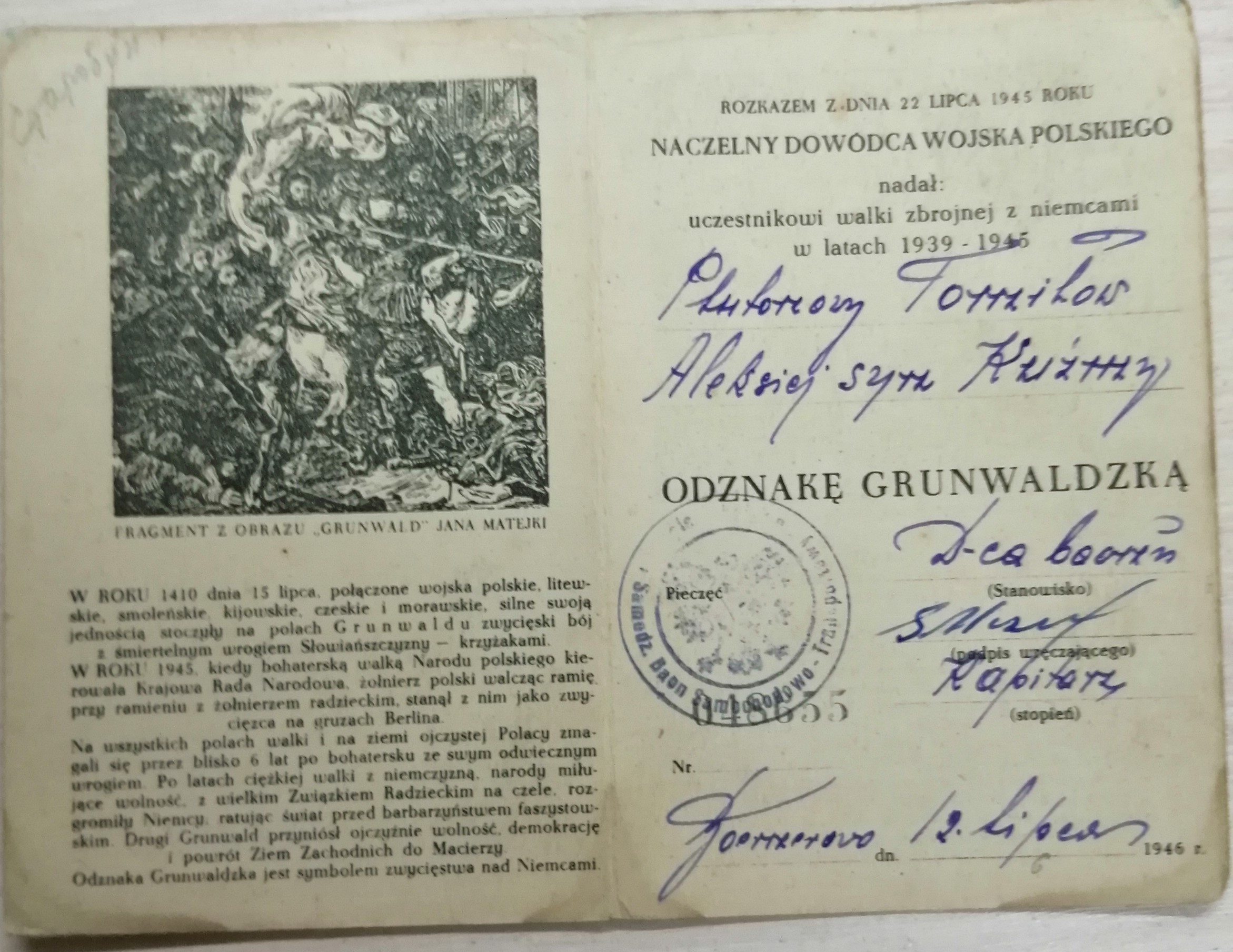 Томило Александр Кузьмич