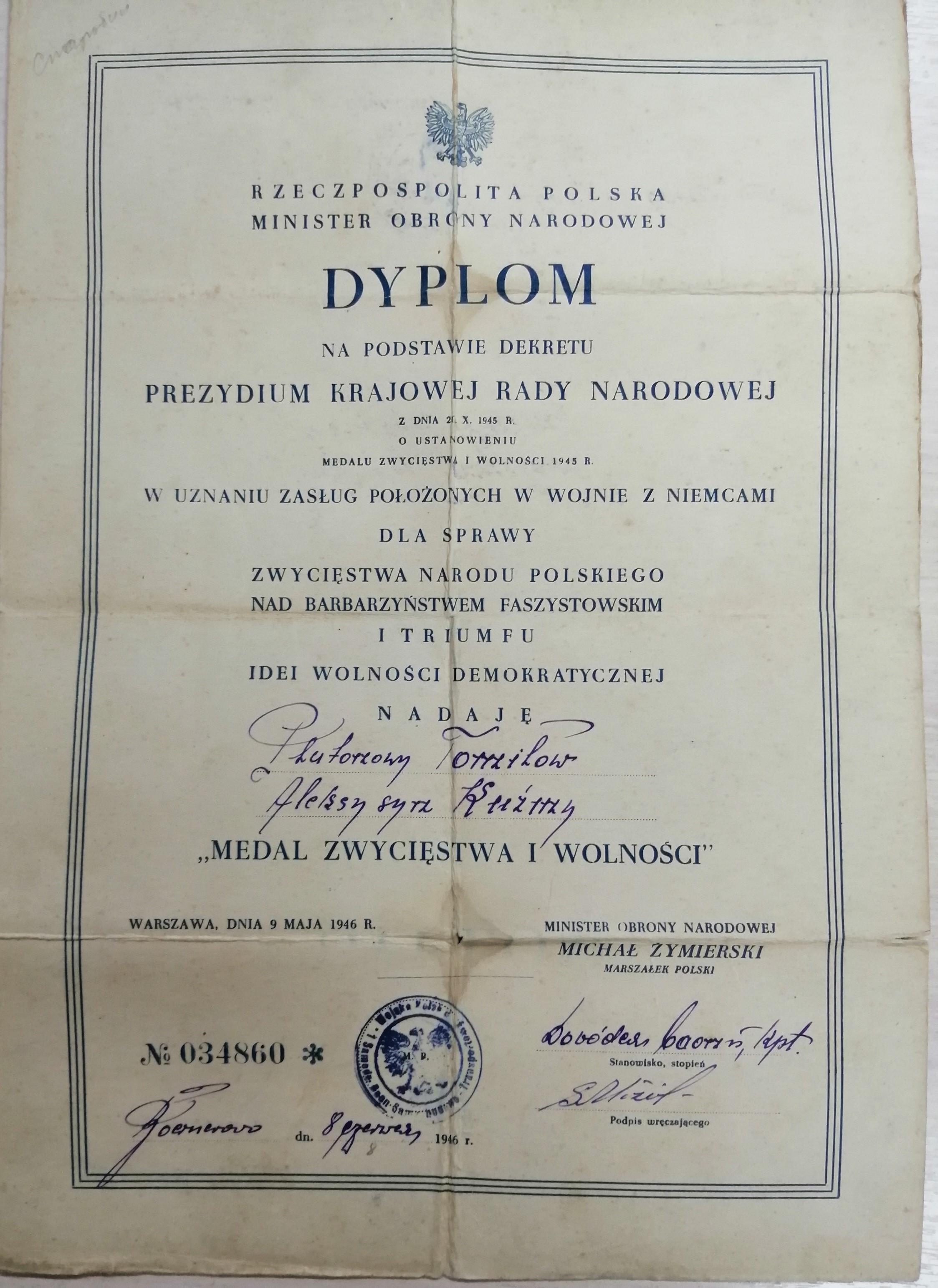 Томило Александр Кузьмич