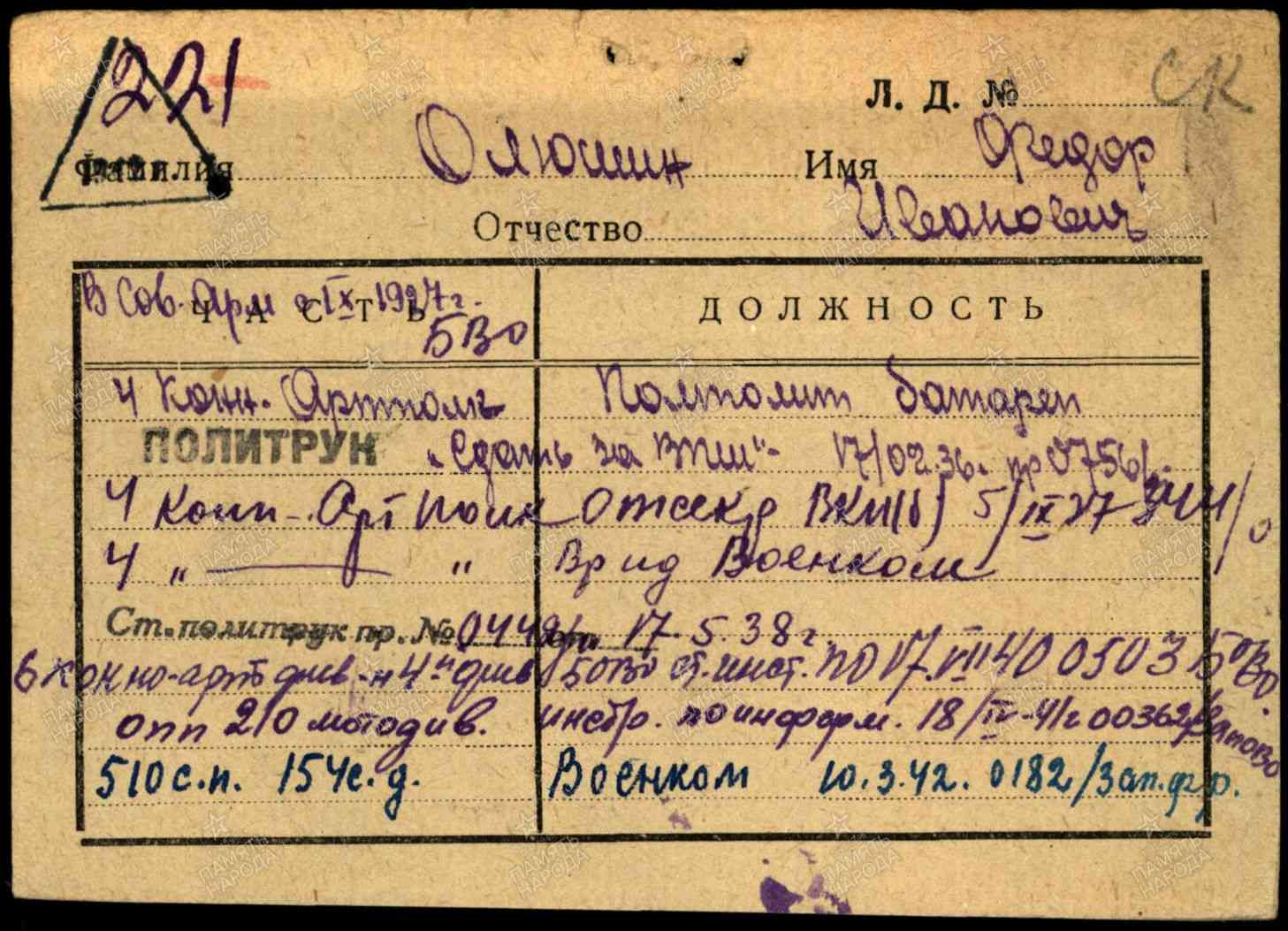 Олюшин Фёдор Иванович