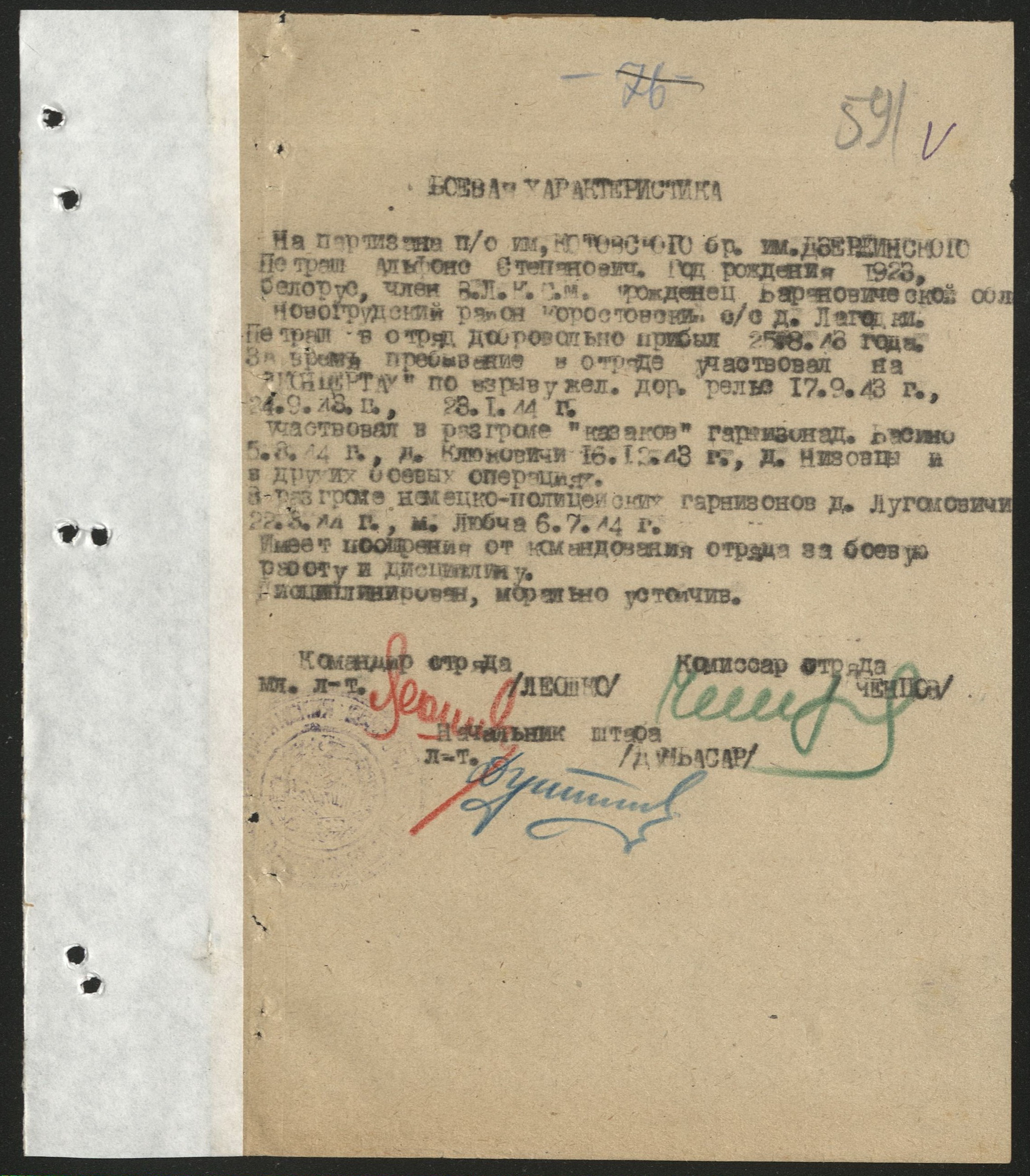 Петраш Альфонс Степанович