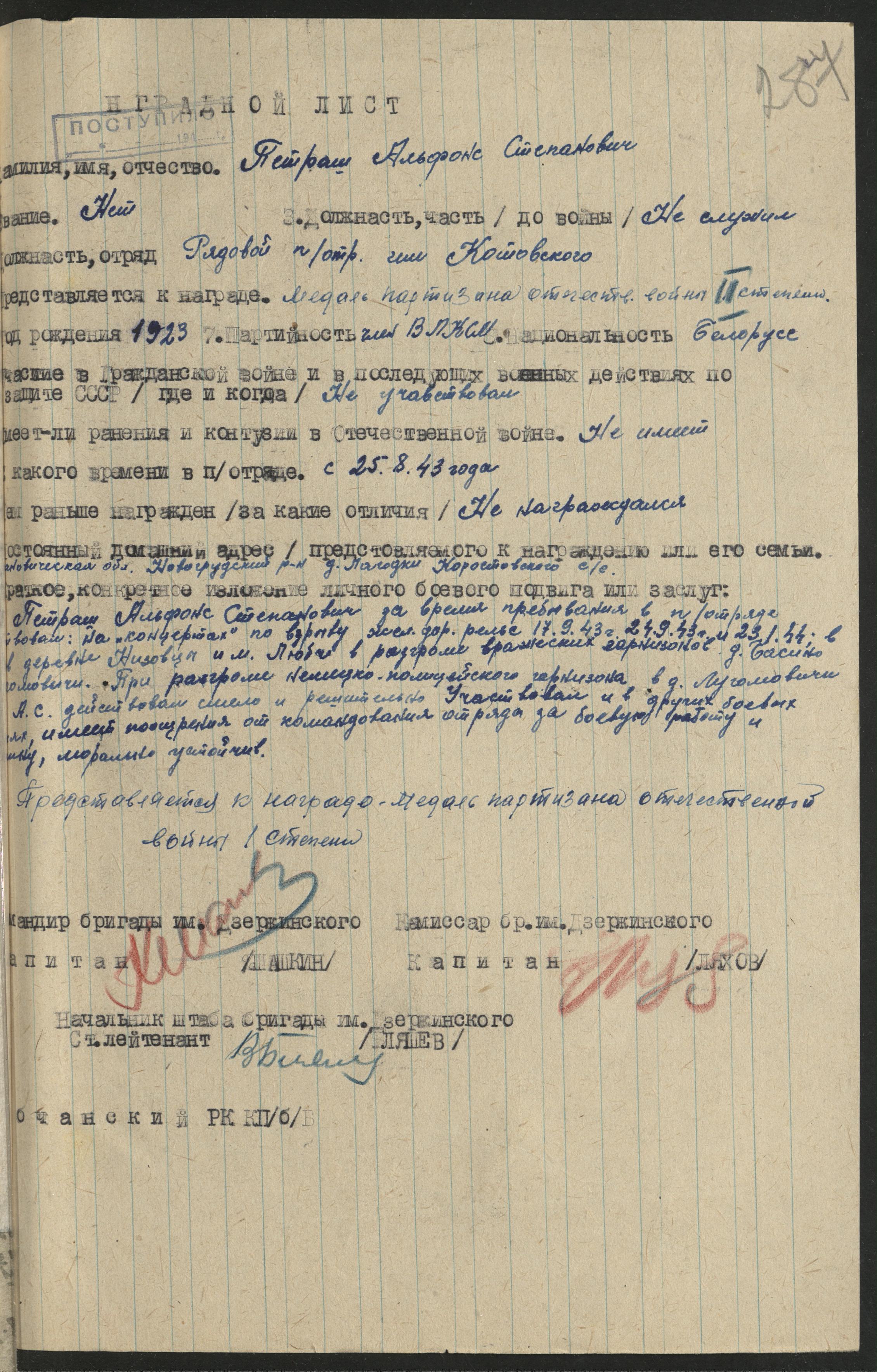 Петраш Альфонс Степанович