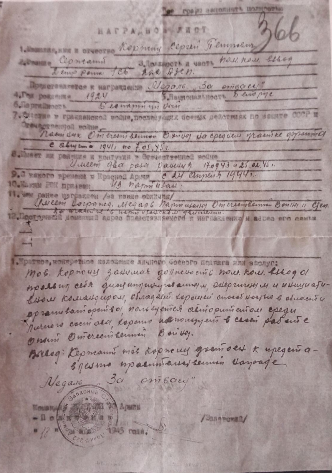 Коржиц Сергей Петрович