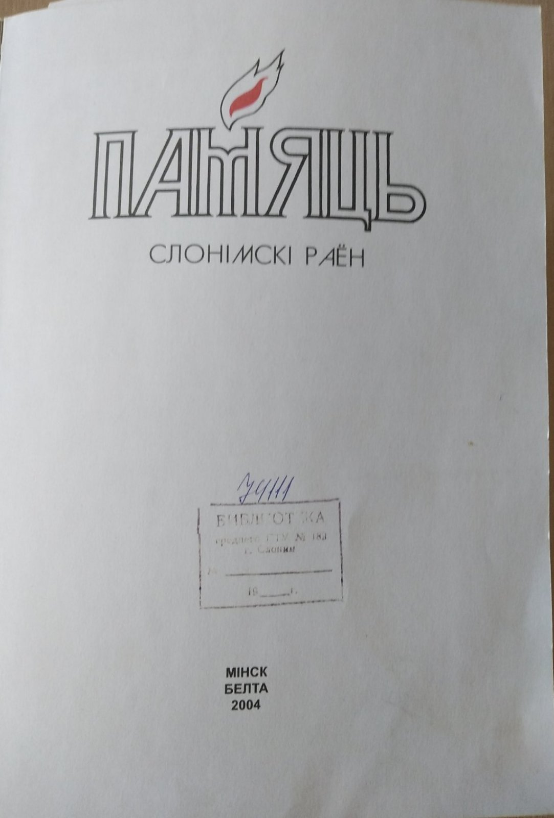 Тимофейчик Сергей Антонович