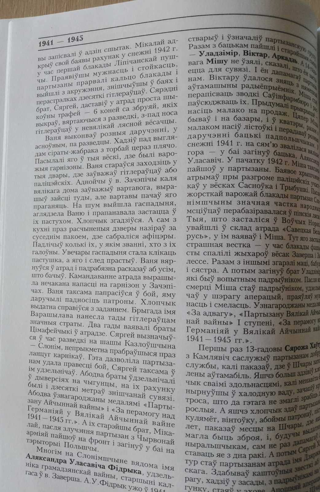 Тимофейчик Сергей Антонович