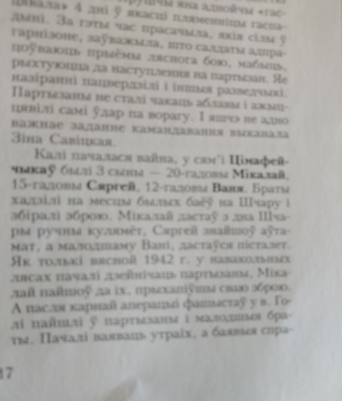 Тимофейчик Сергей Антонович