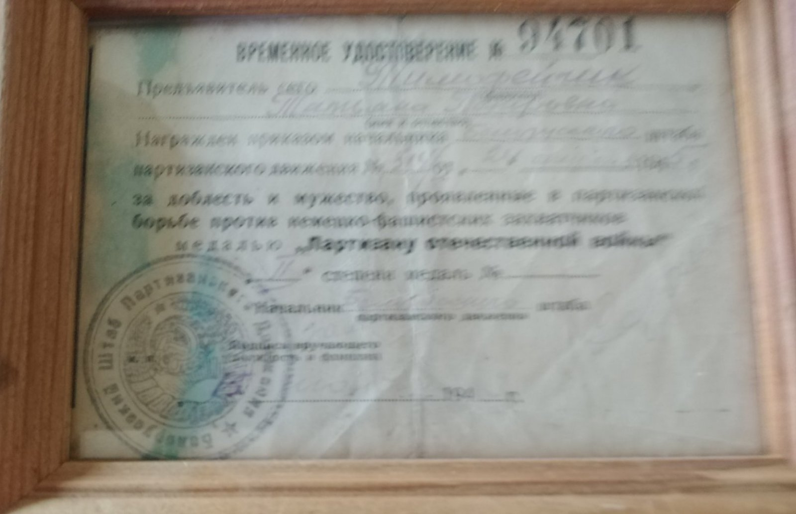 Тимофейчик Сергей Антонович