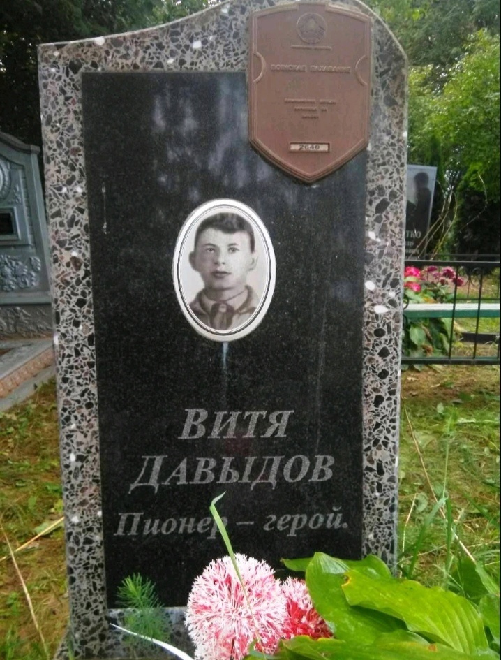 Давыдов Виктор неизвестно