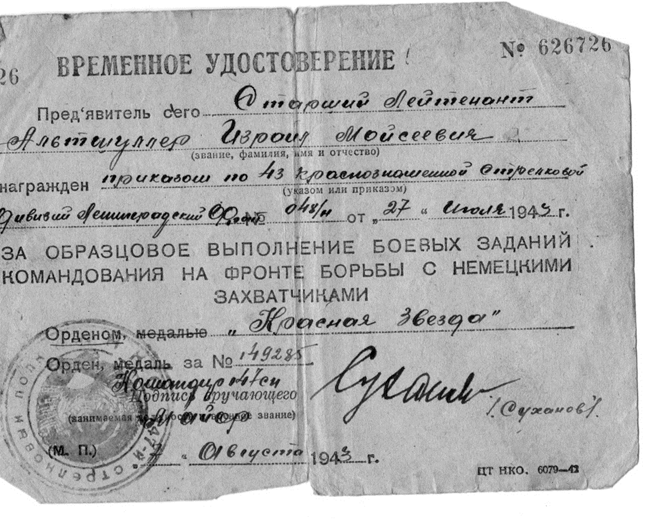 Альтшулер Израиль Моисеевич