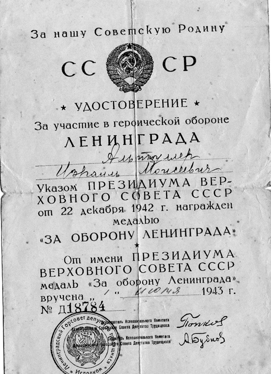 Альтшулер Израиль Моисеевич