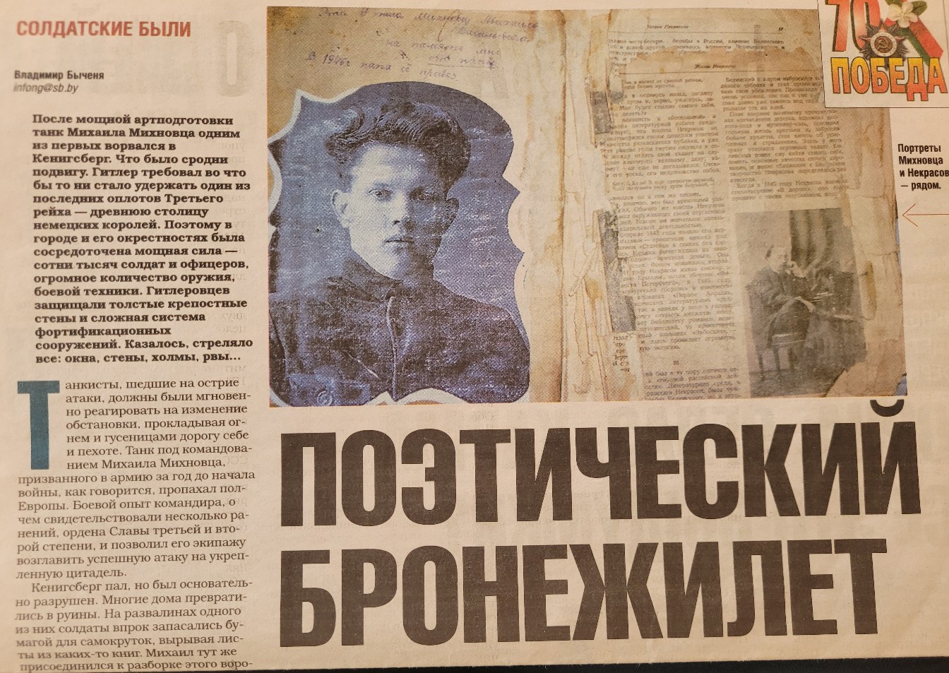 Михновец Михаил Васильевич