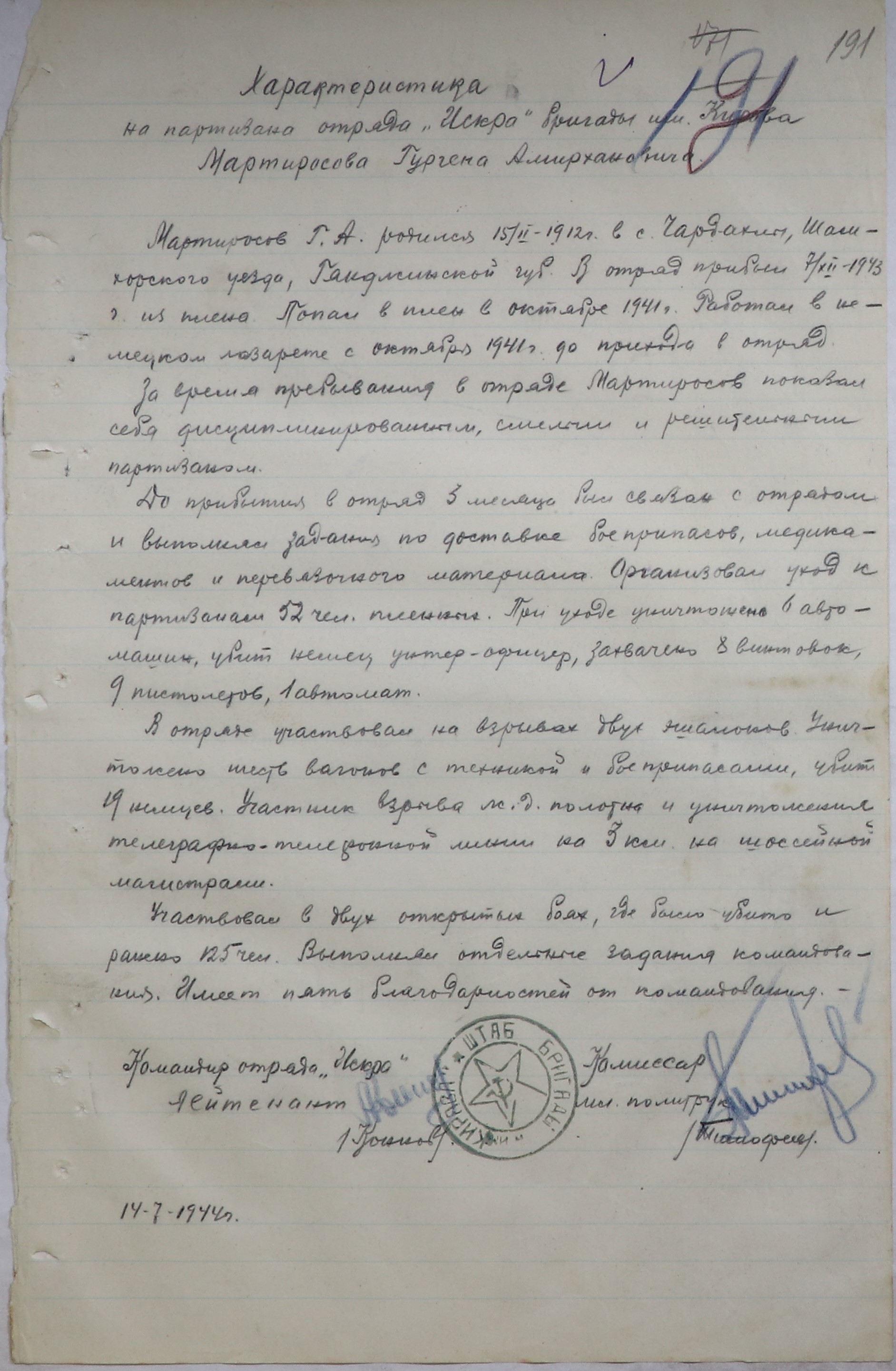 Мартиросов Гурген Амирханович