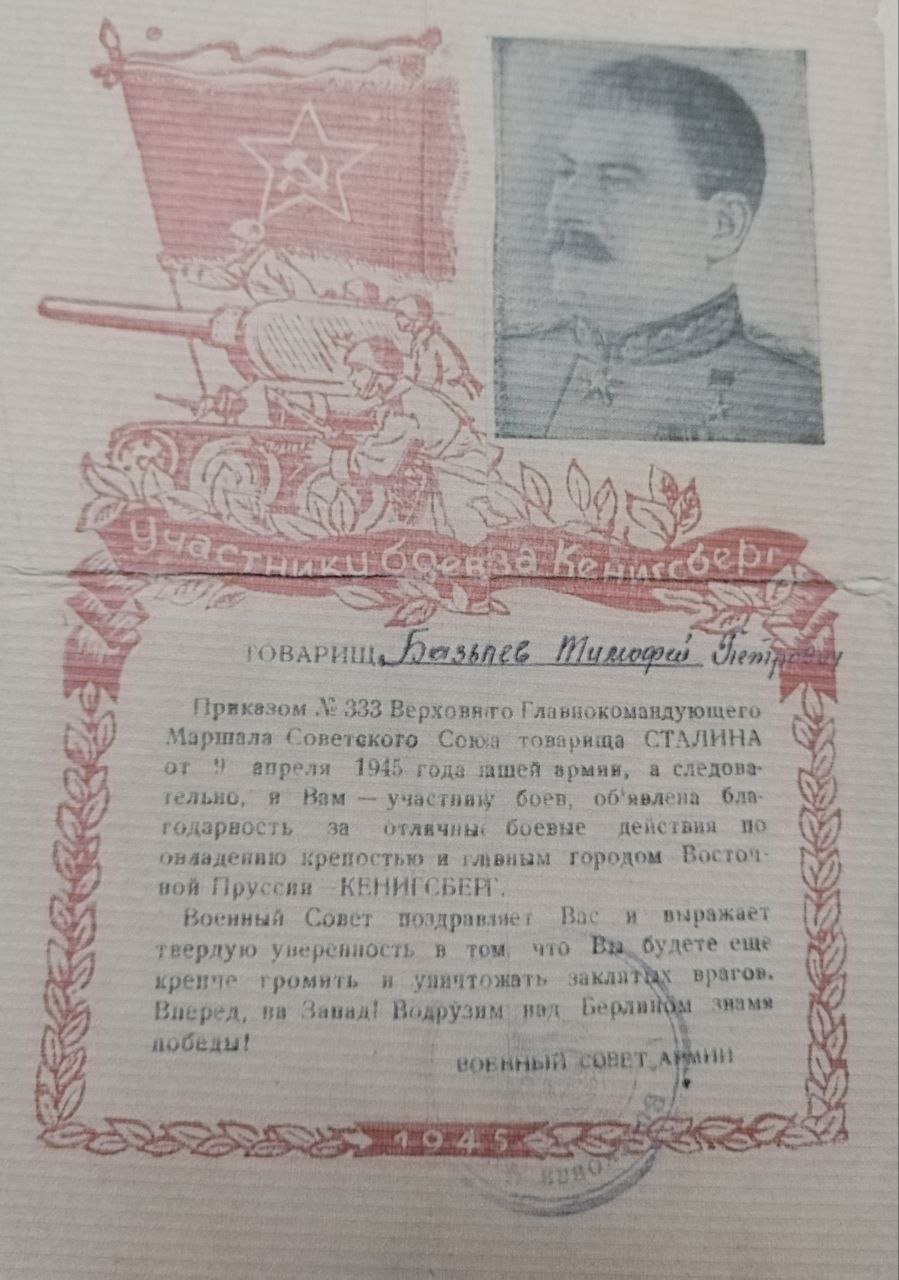 Базылев Тимофей Петрович