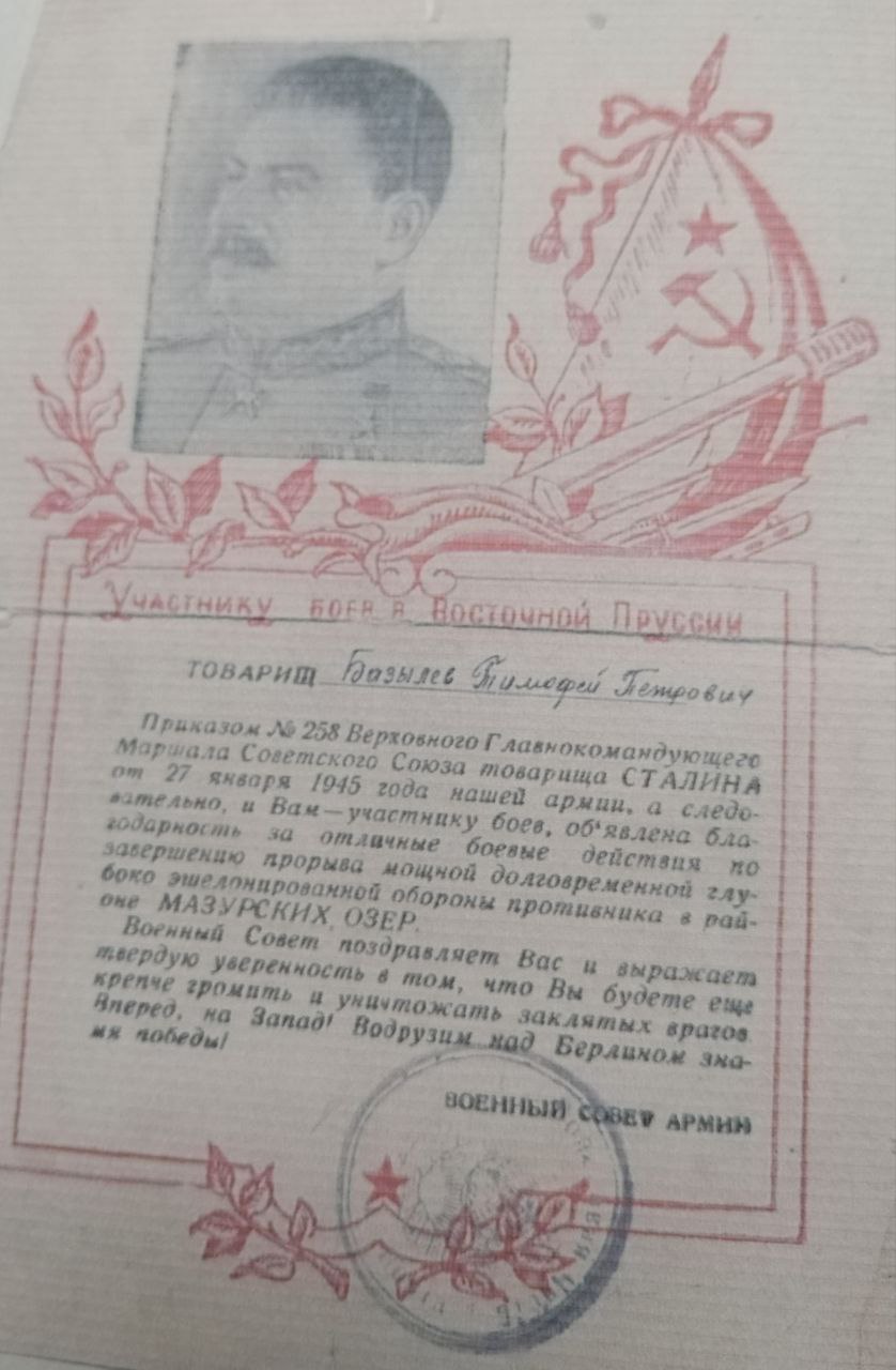 Базылев Тимофей Петрович