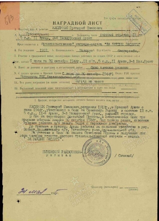 Касянник Григорий Иванович