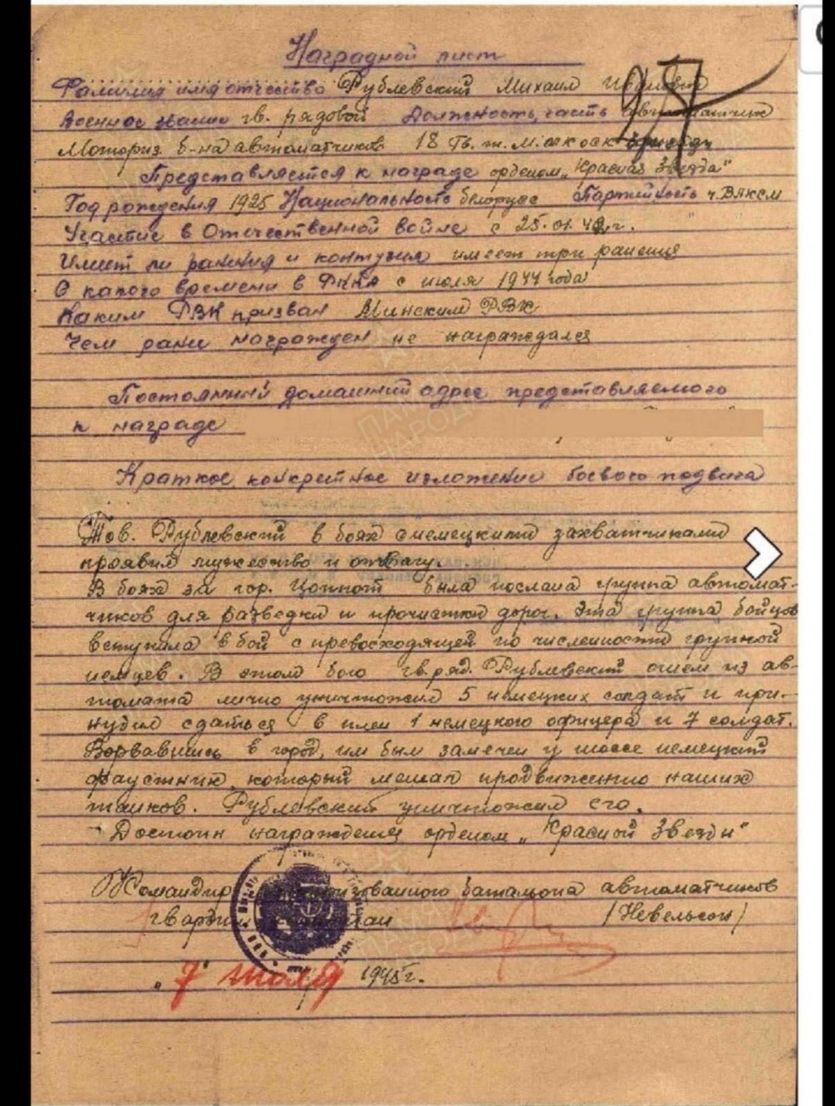 Рублевский Михаил Иванович