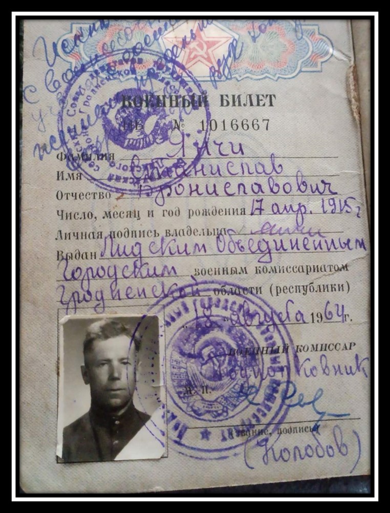 Янчи Станислав Брониславович