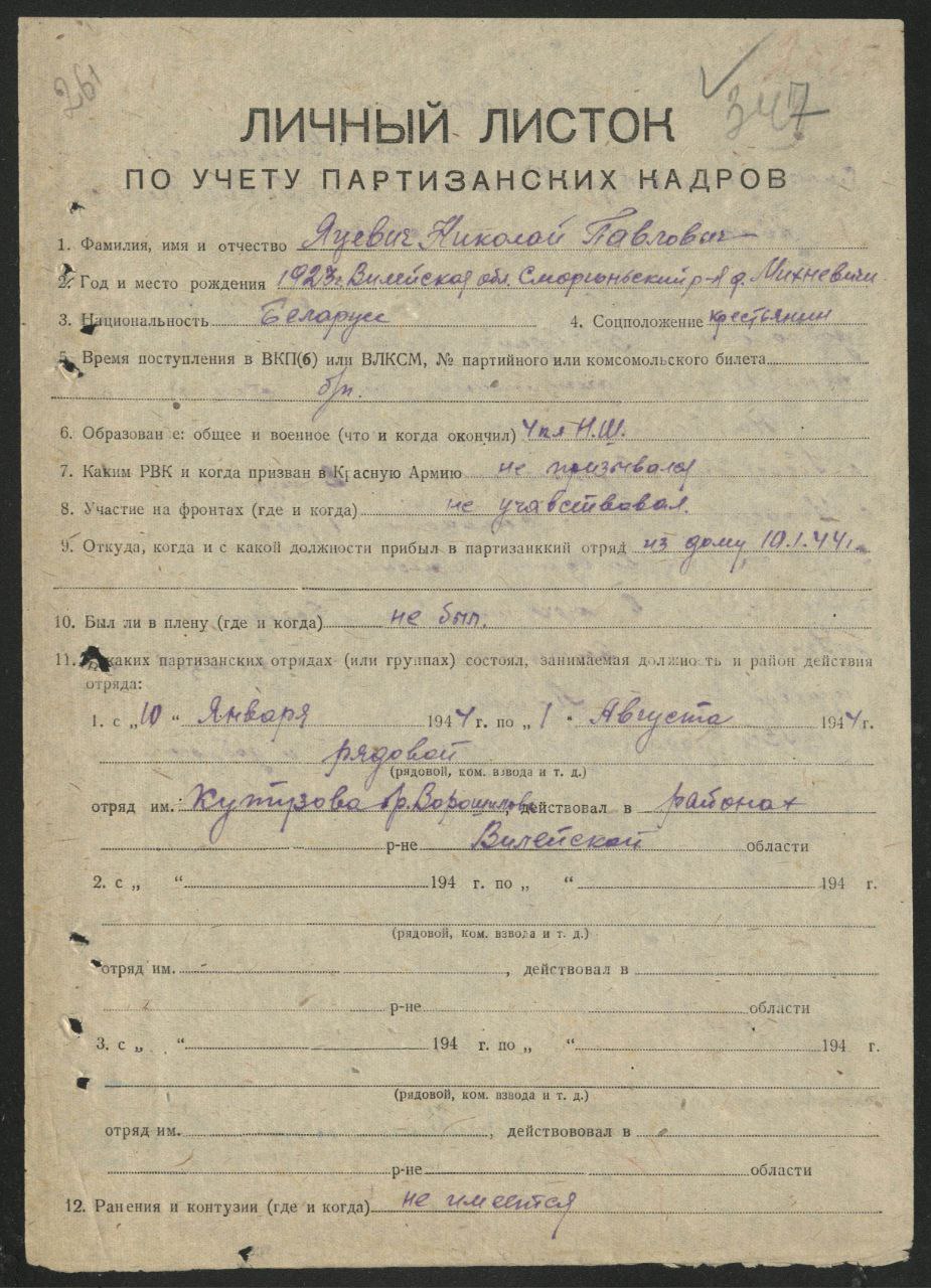 Яцевич Николай Павлович