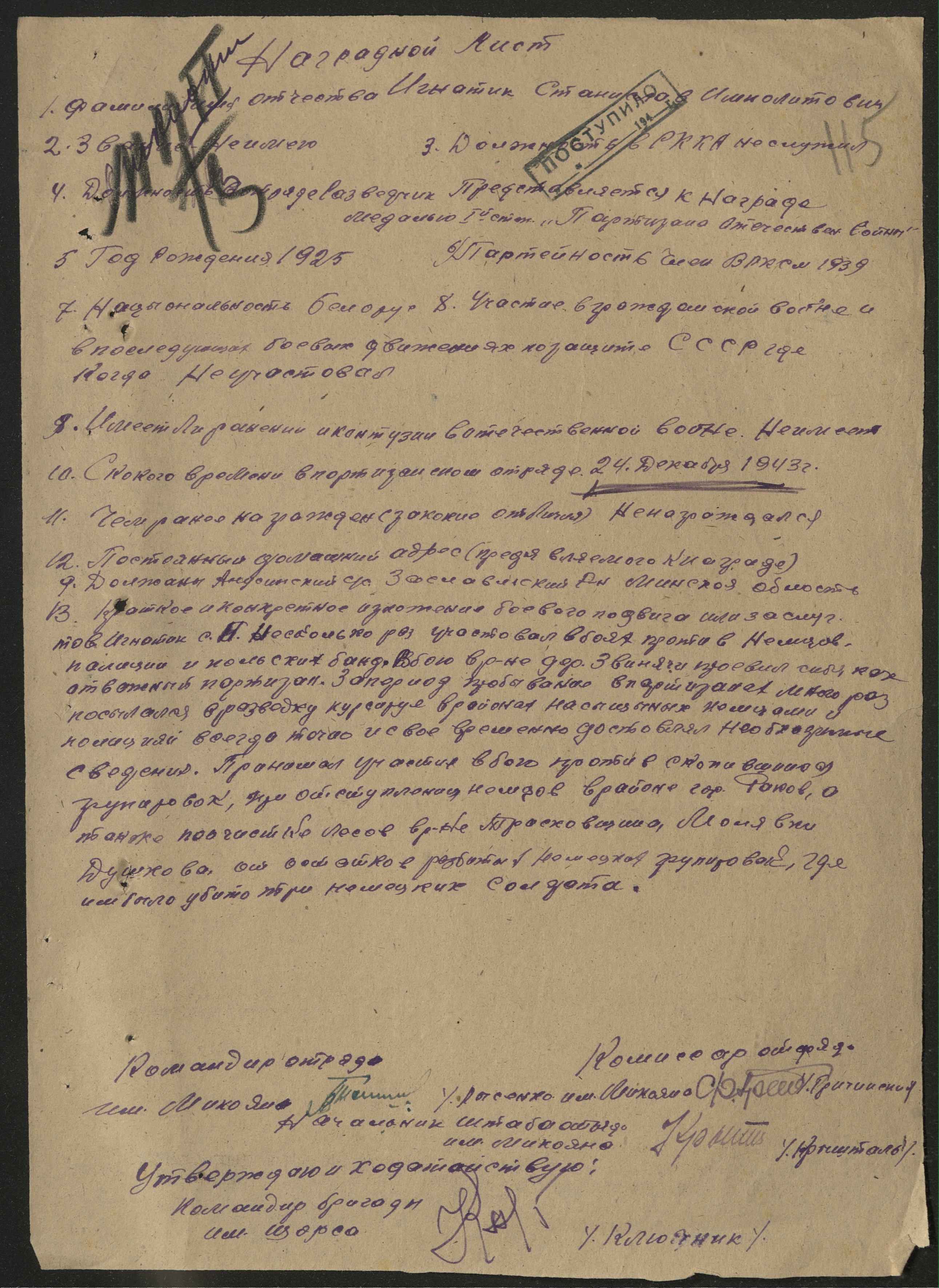 Ивинский Василий Степанович