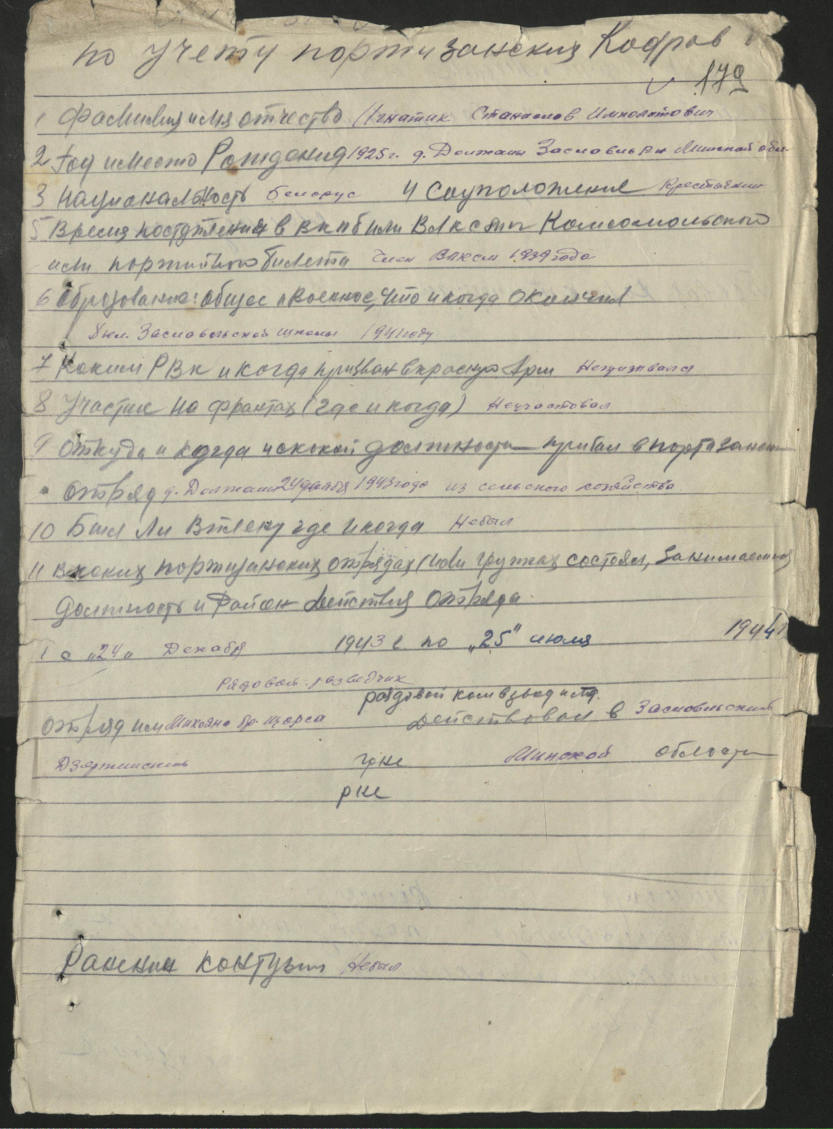 Ивинский Василий Степанович