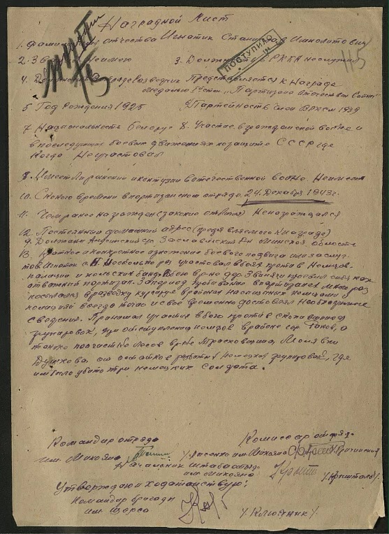 Игнатик Станислав Ипполитович