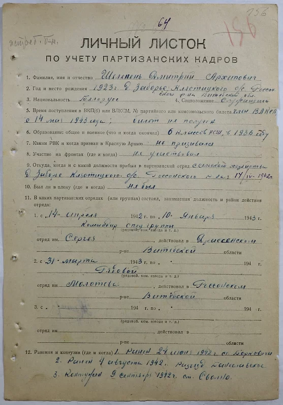 Шелепень Дмитрий Архипович