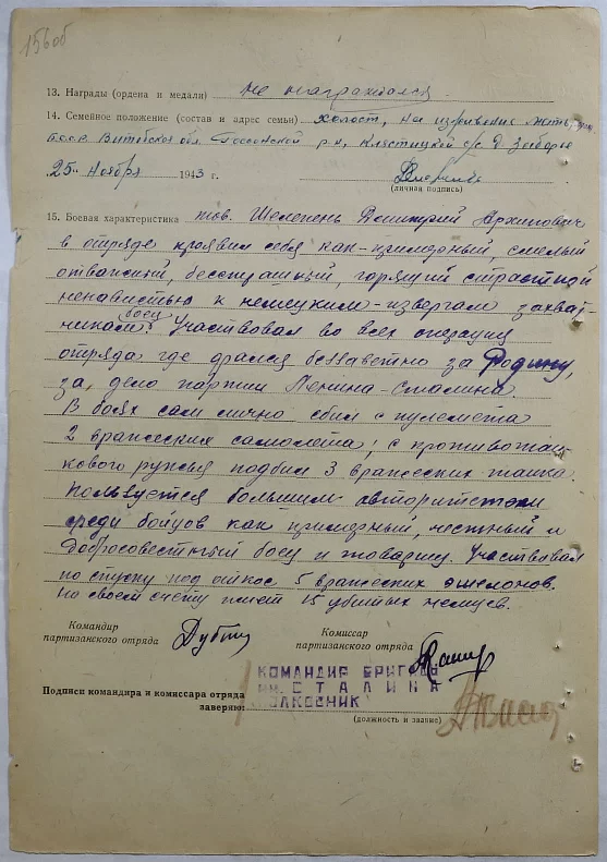 Шелепень Дмитрий Архипович