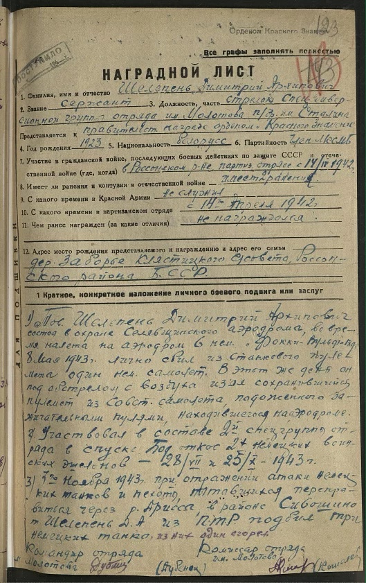 Шелепень Дмитрий Архипович