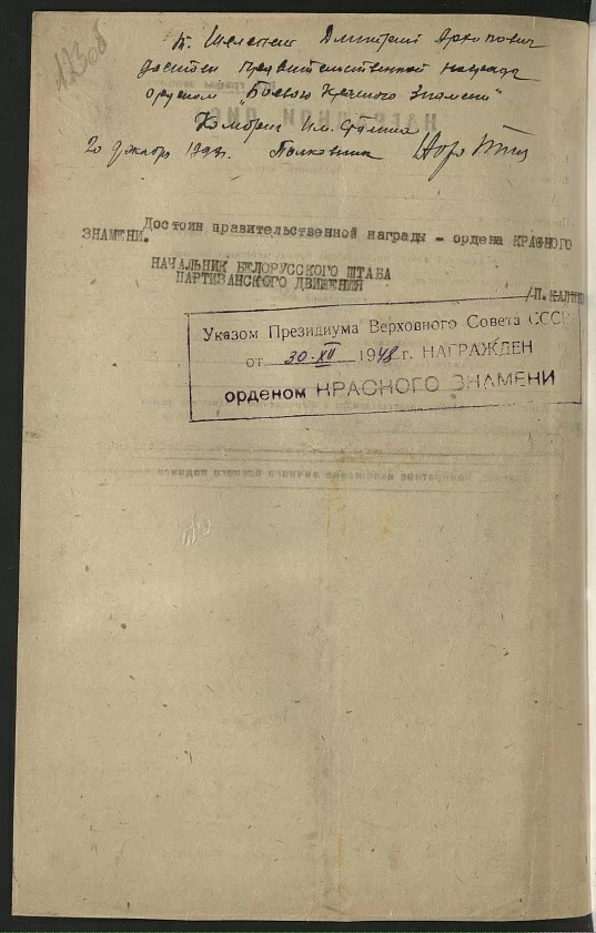 Шелепень Дмитрий Архипович