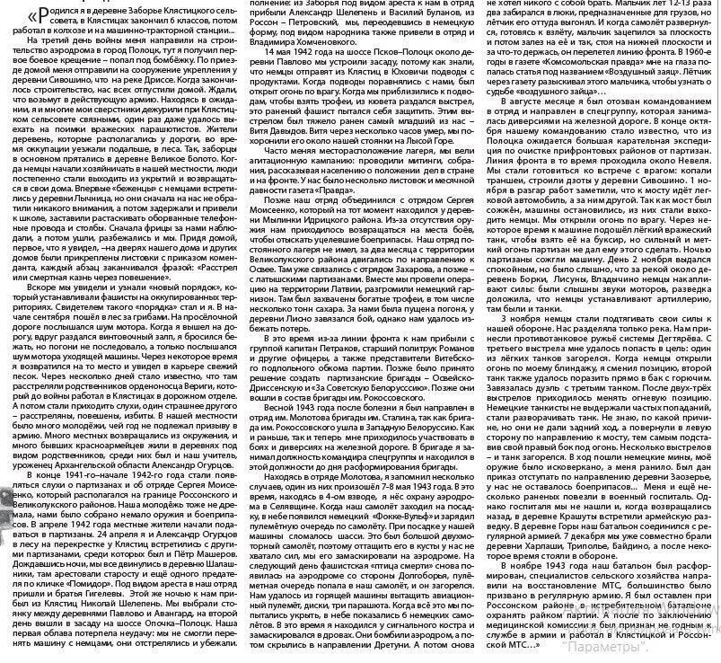 Шелепень Дмитрий Архипович