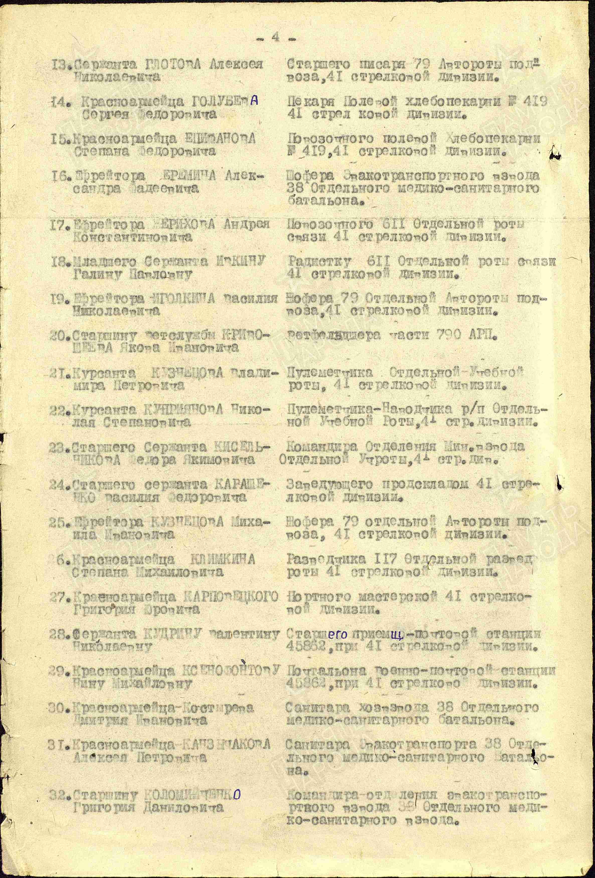 Кисельников Фёдор Якимович