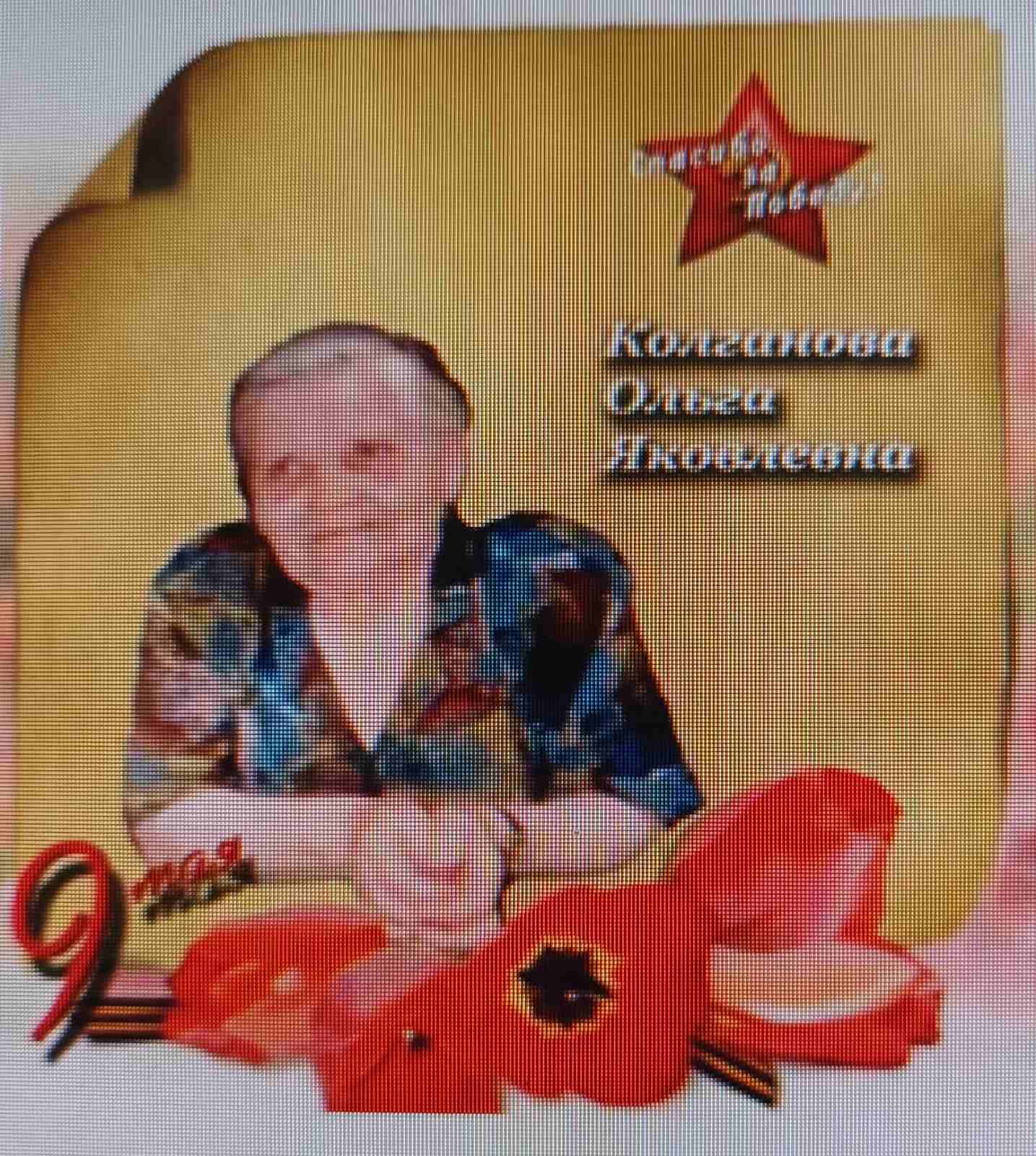 Колганова Ольга Яковлевна