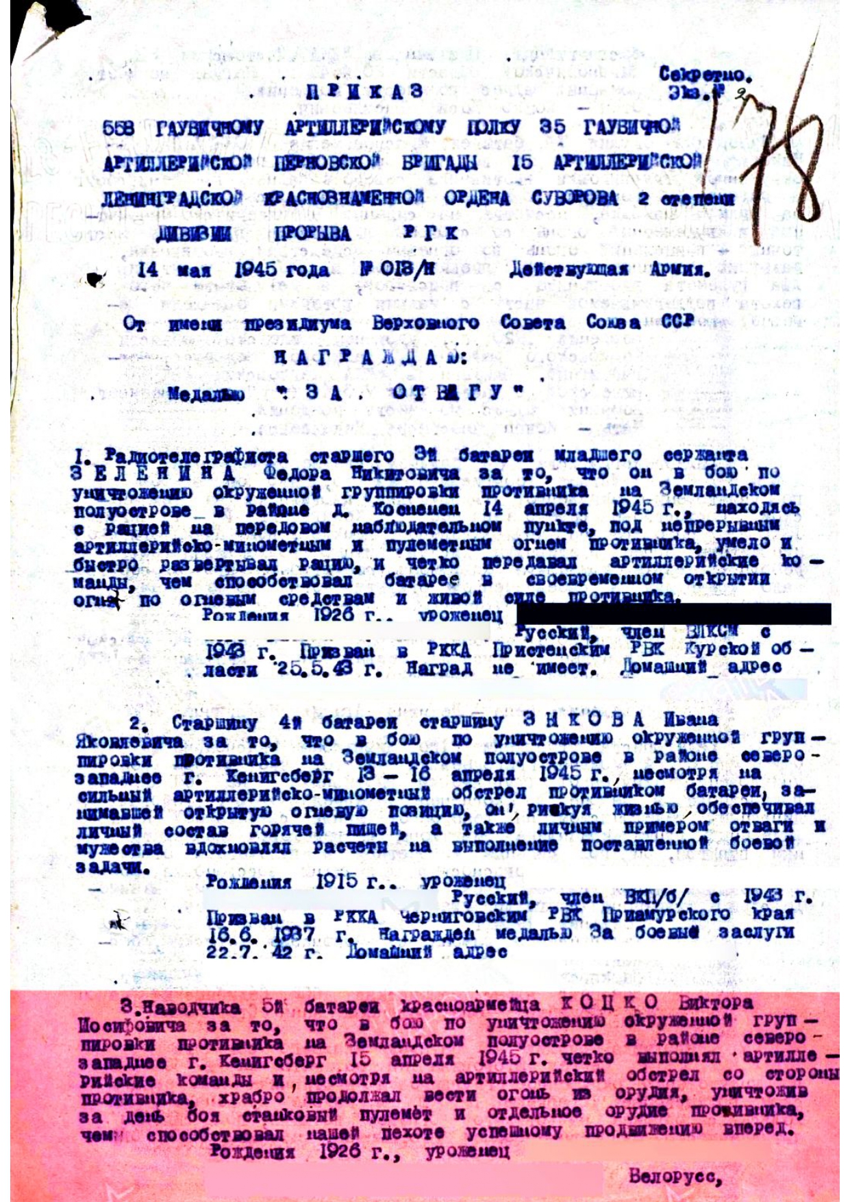 Коцко Виктор Иосифович